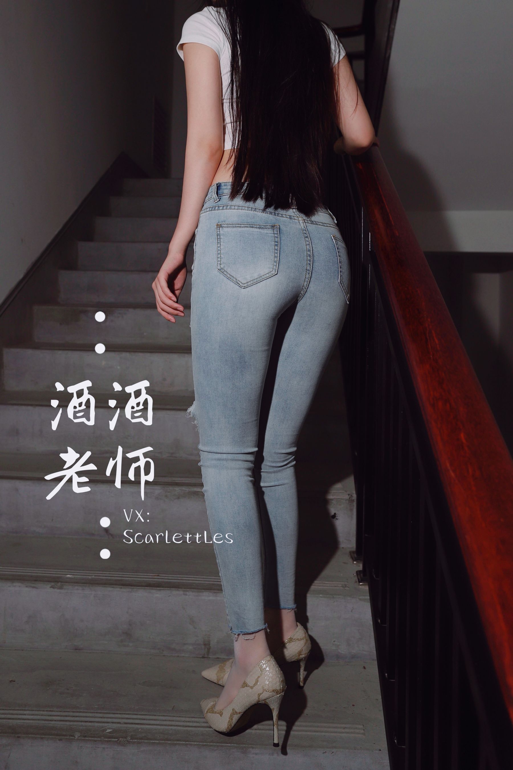 [福利COS] 酒酒老师 - 紧身牛仔，裤里白丝第4张