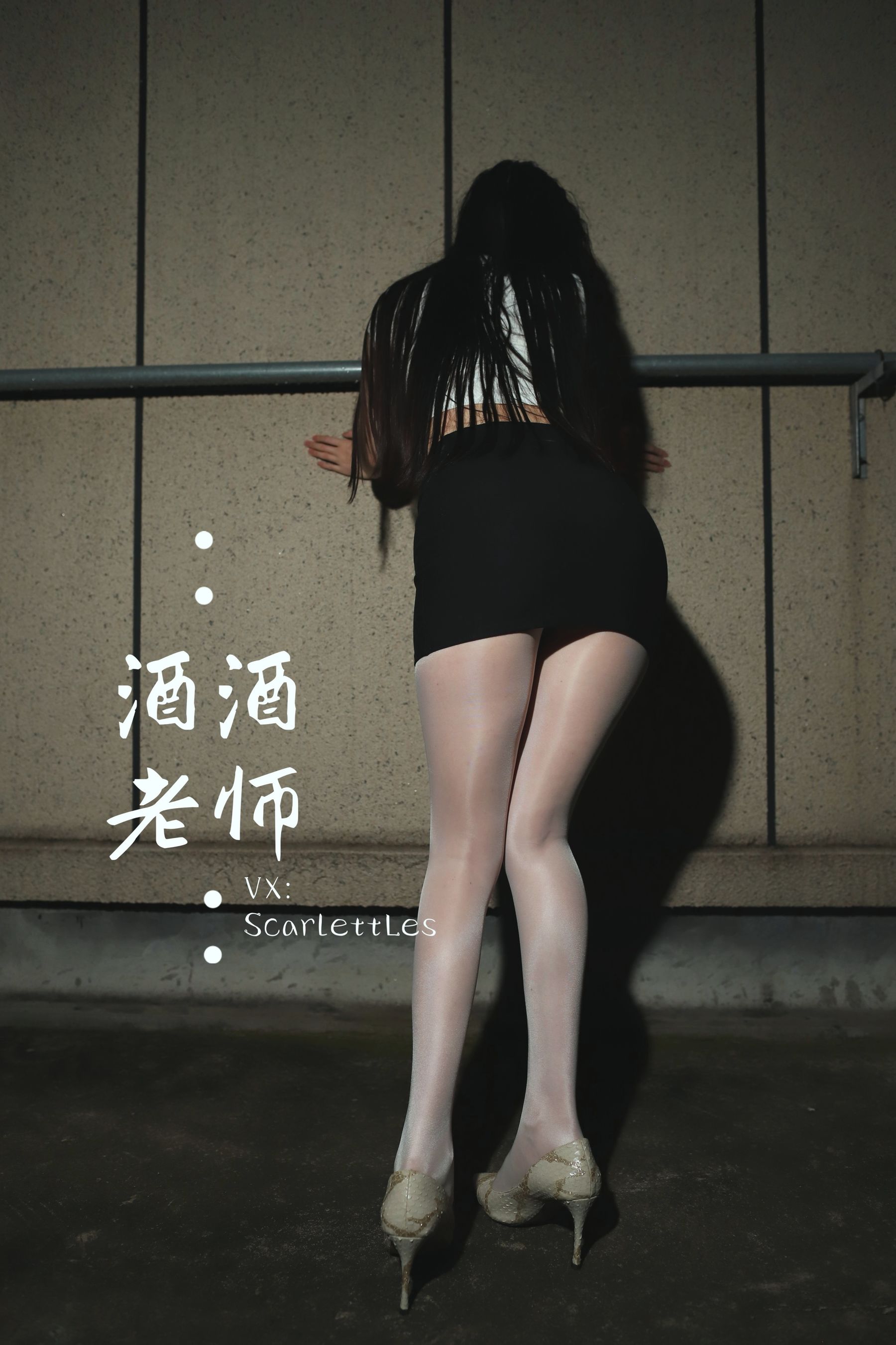 [福利COS] 酒酒老师 - 紧身牛仔，裤里白丝第18张