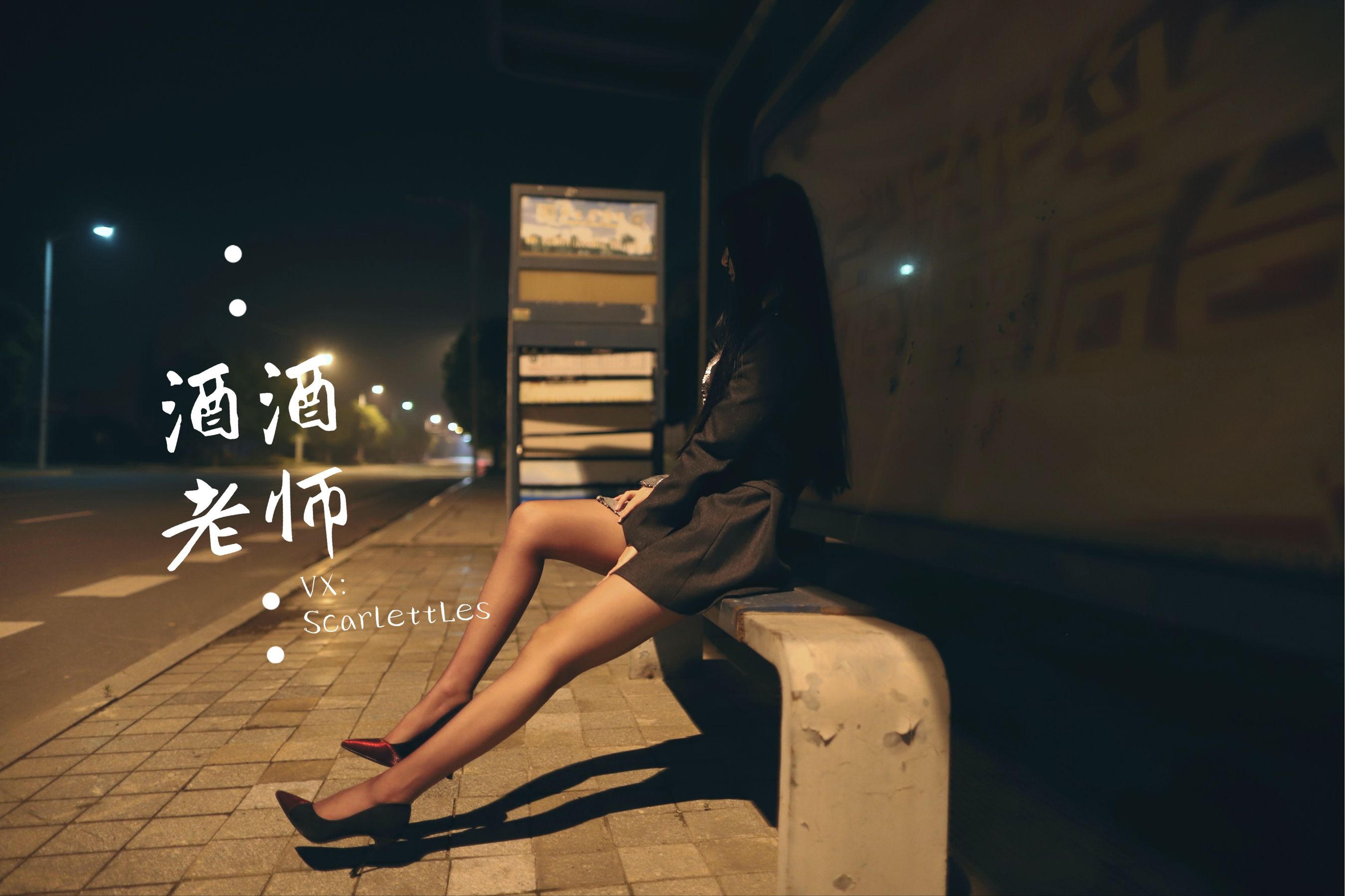 [网红COS] 酒酒老师 - 司机先生，喜欢紫色丝吗？第14张