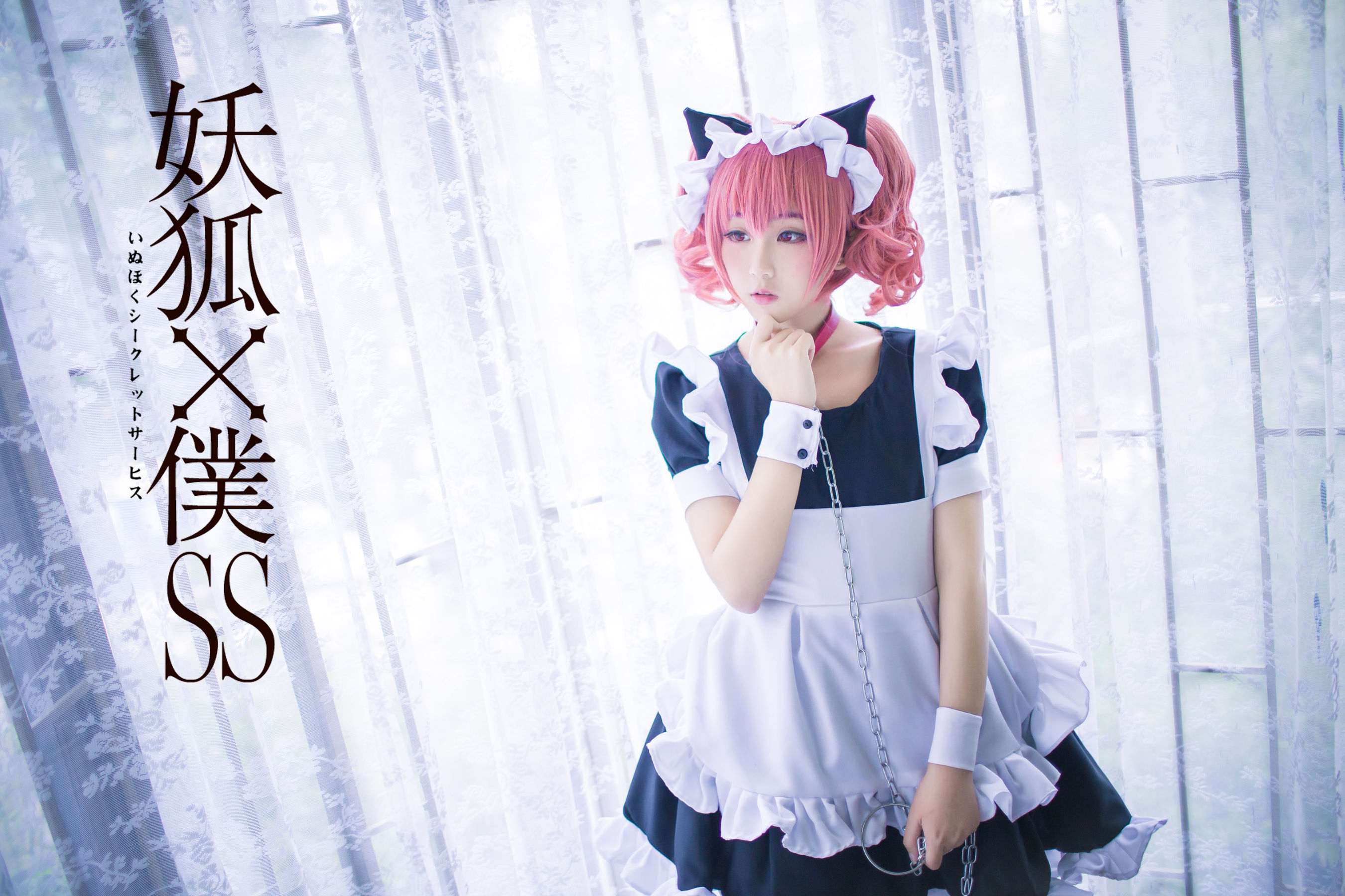 [福利COS] 动漫博主浅野菌子 - 妖狐×仆SS第4张