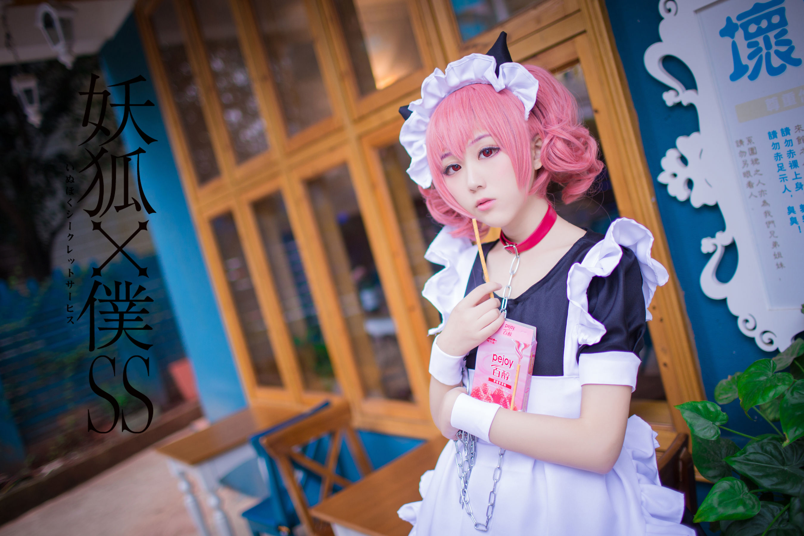 [福利COS] 动漫博主浅野菌子 - 妖狐×仆SS第7张