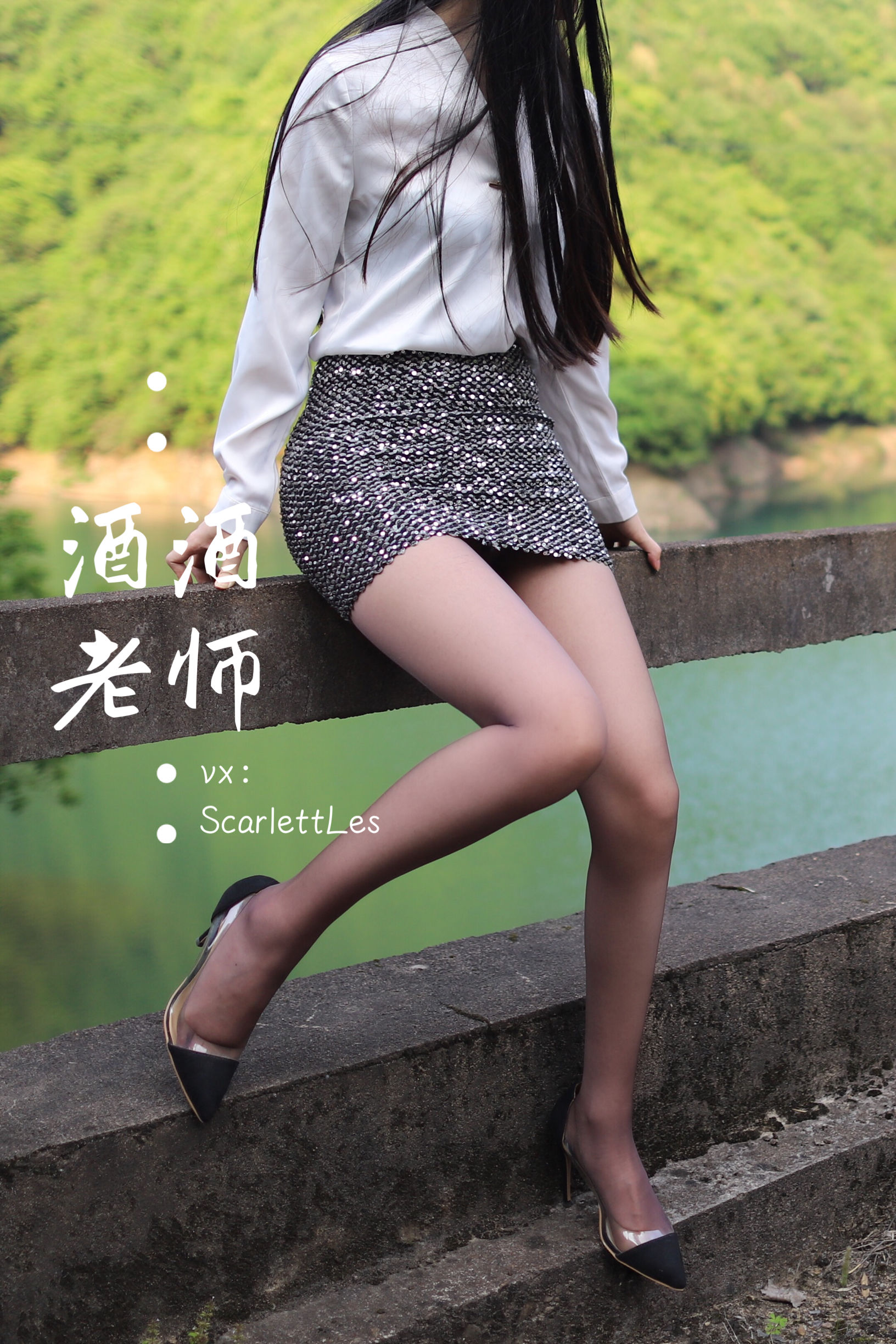 [福利COS] 酒酒老师 - 老师的高丝暑假作业第15张