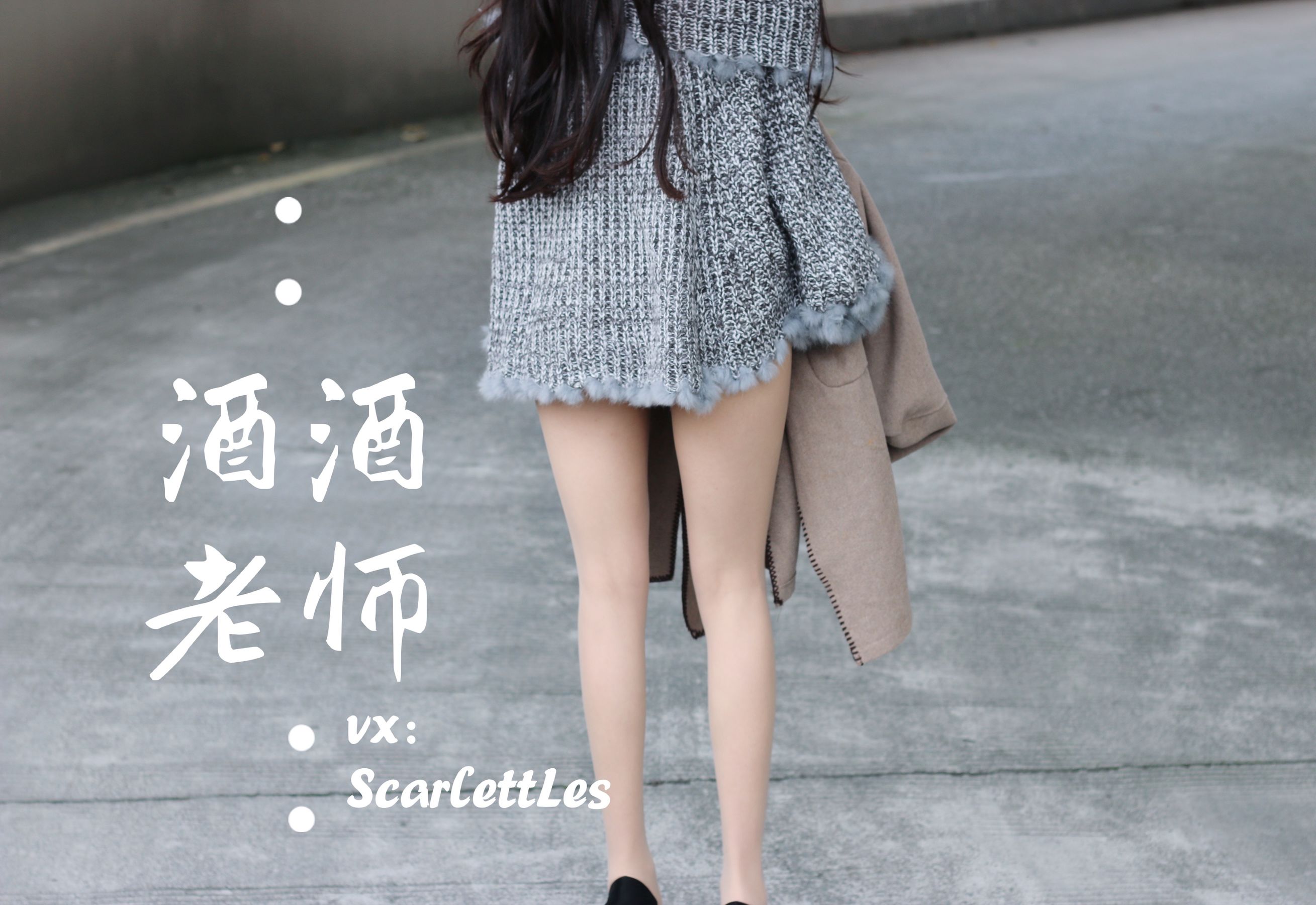 [福利COS] 酒酒老师 - 停车场里的超短裙第15张