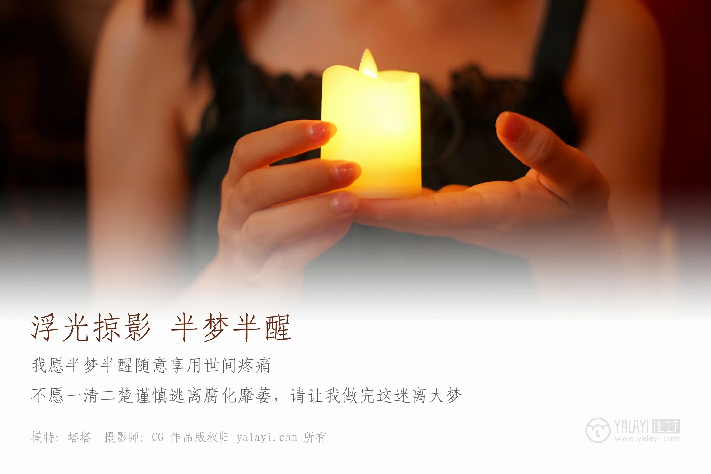 [YALAYI雅拉伊]NO.040 浮光掠影 半梦半醒 塔塔 吊带连衣裙加粉色蕾丝内衣性感私房写真集第1张