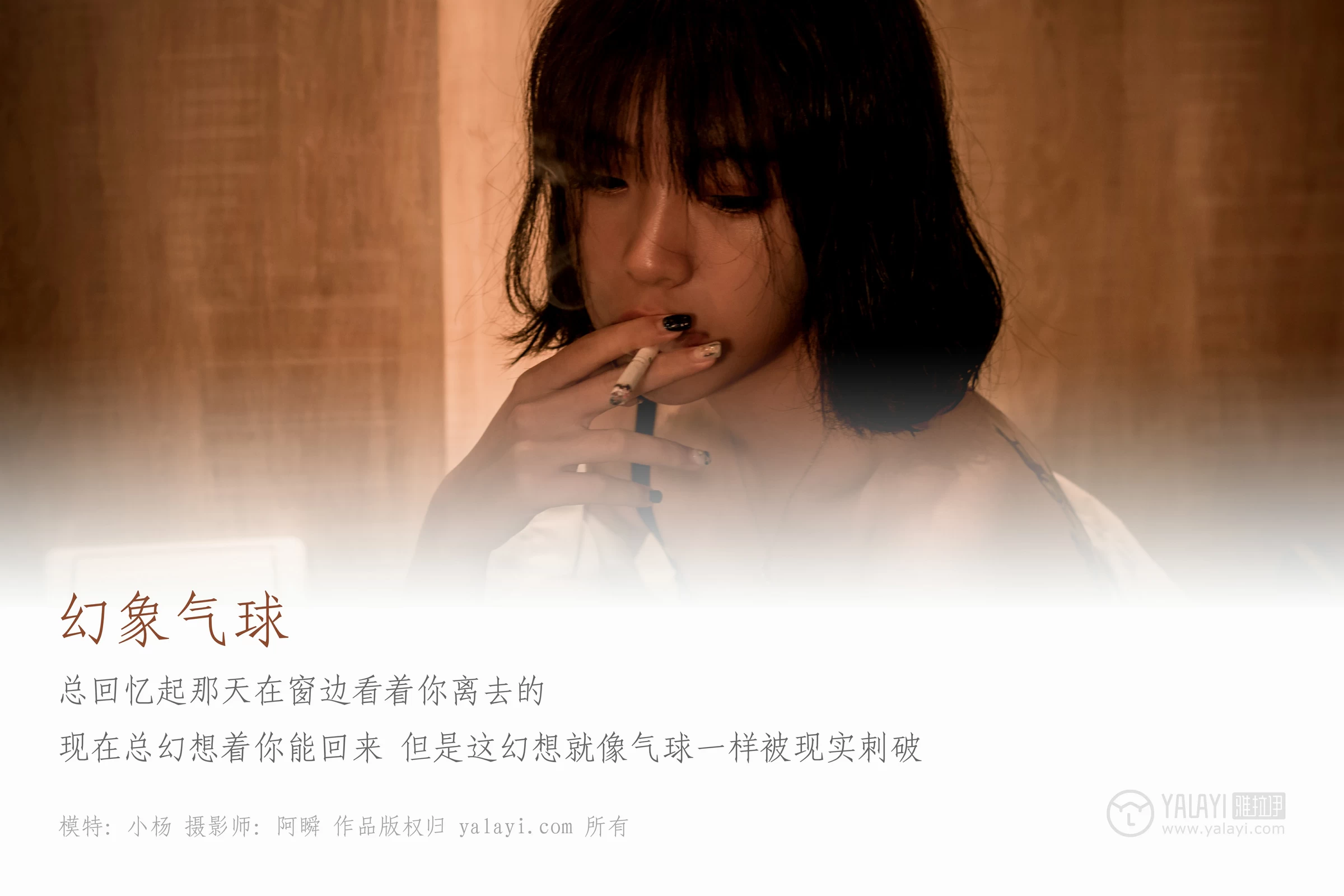 [YALAYI雅拉伊]NO.058 幻象气球 小杨 黑色性感内衣私房写真集第1张