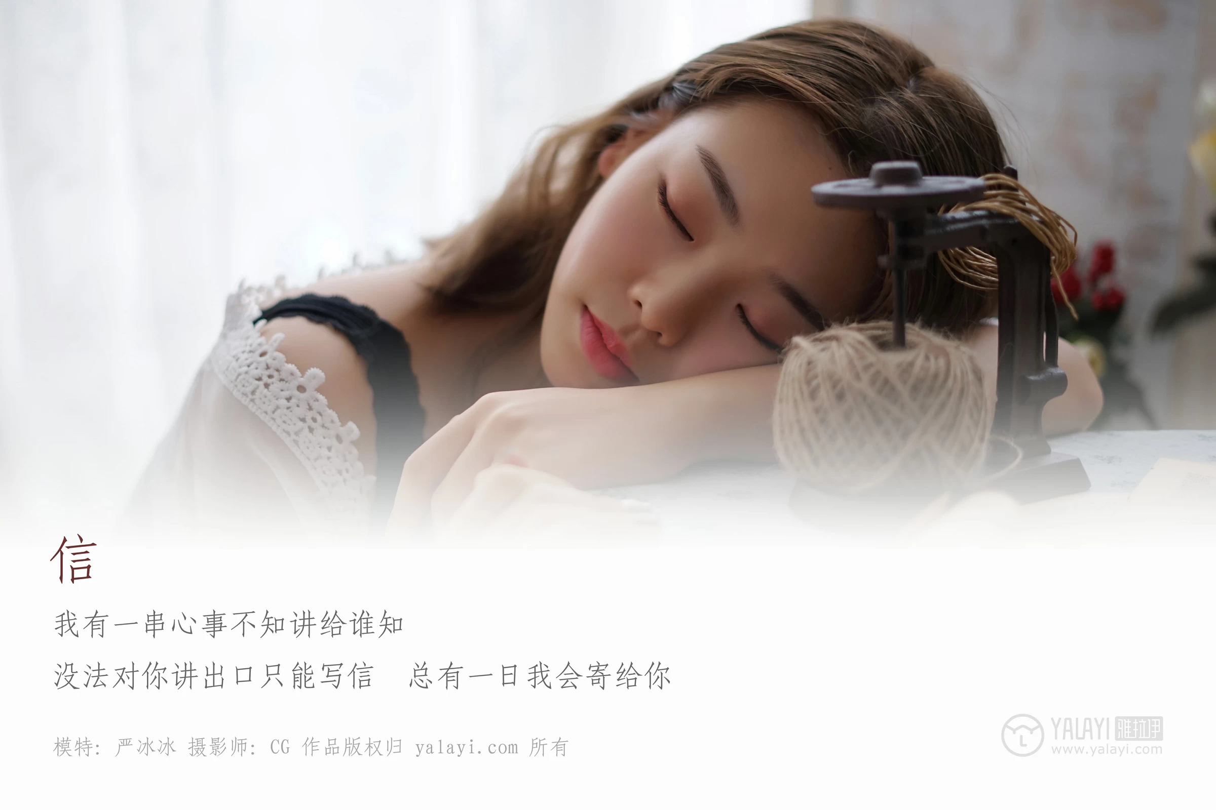 [YALAYI雅拉伊]NO.057 信 严冰冰 黑色蕾丝背心加短裤与吊带连衣裙性感私房写真集第1张