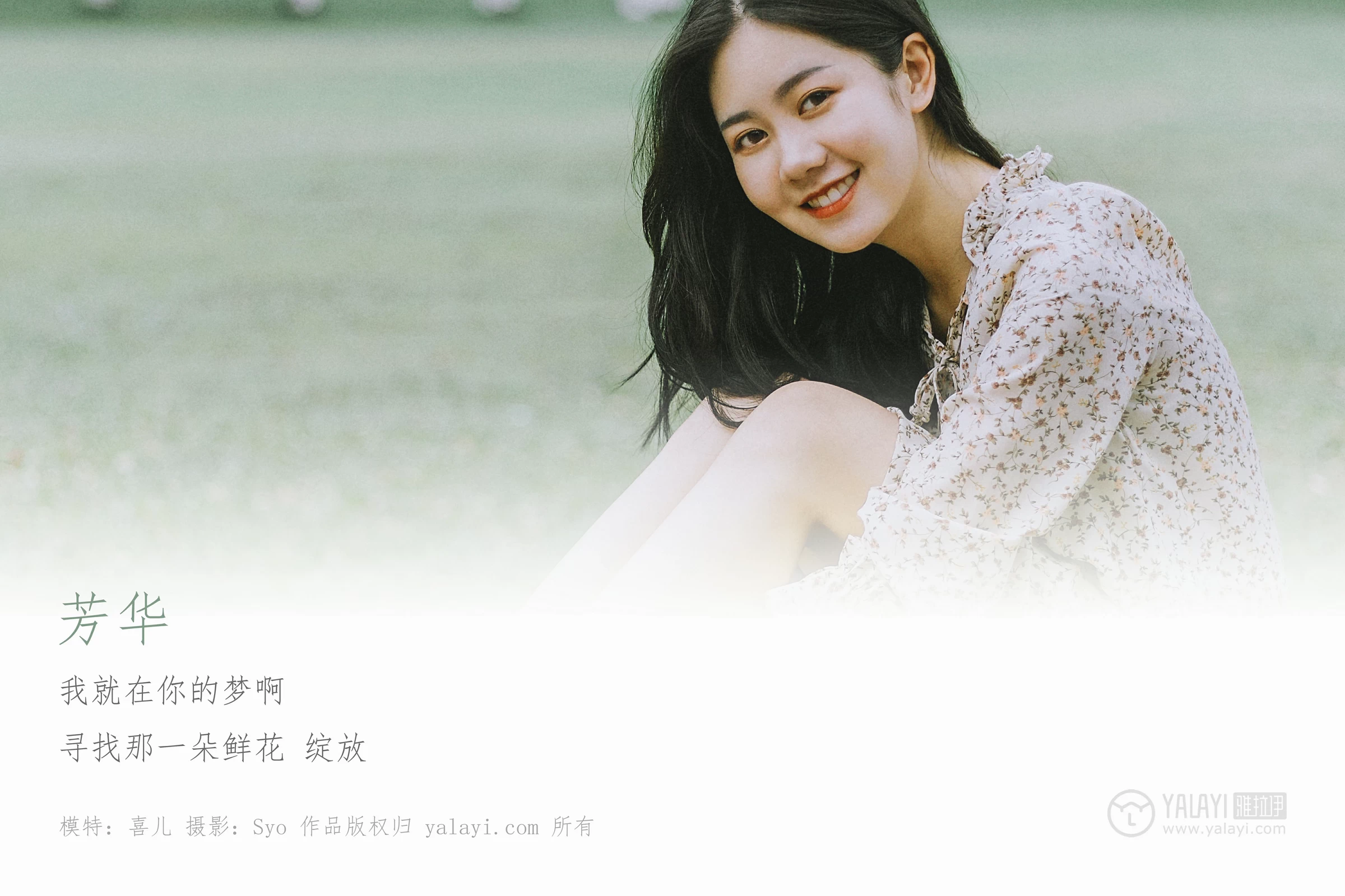 [YALAYI雅拉伊] No.274 芳华 喜儿 蓝色卫衣与白色透视短裙性感私房写真集第1张