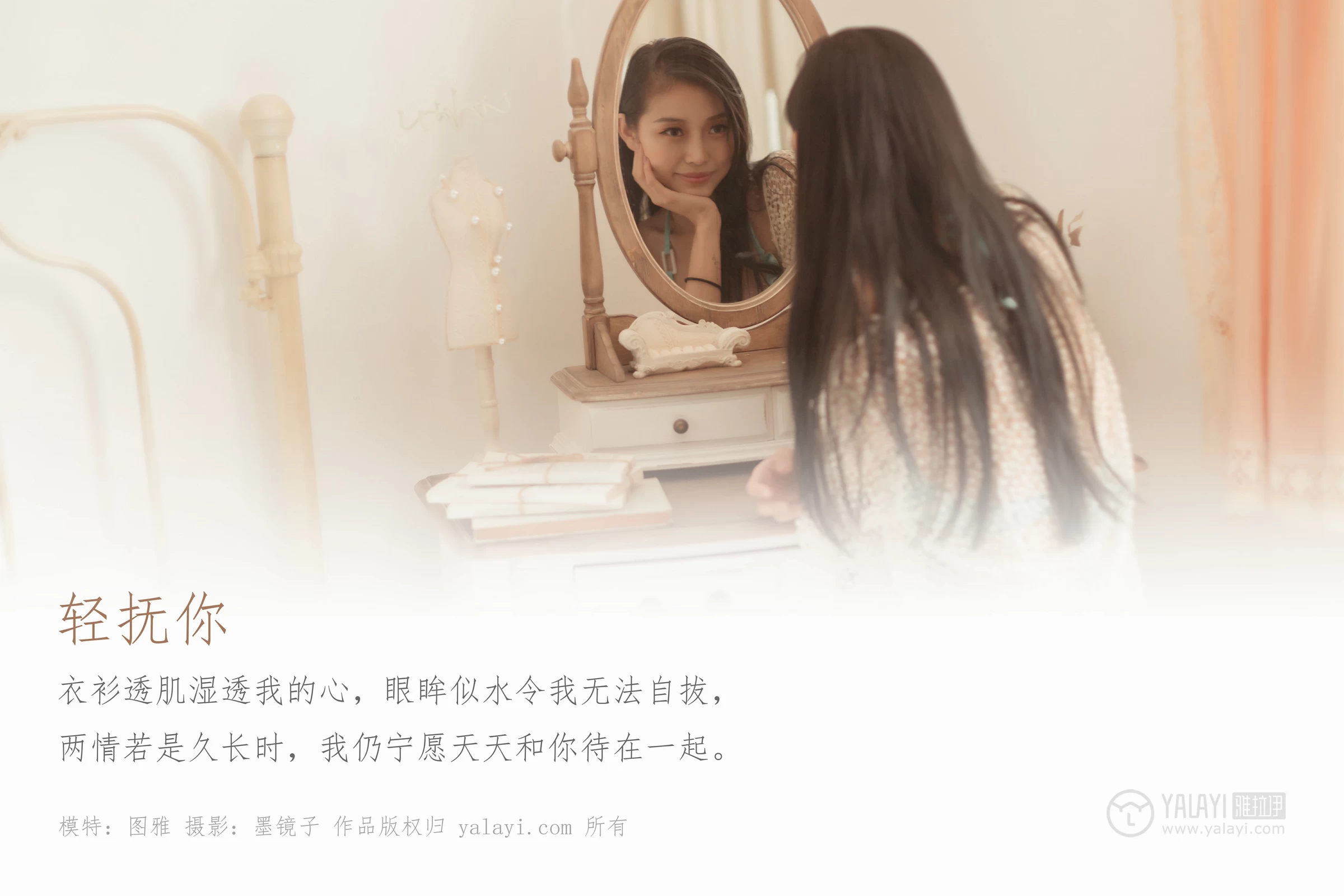 [YALAYI雅拉伊]No.375 轻抚你 图雅 白色情趣镂空睡衣加性感内衣私房写真集第1张
