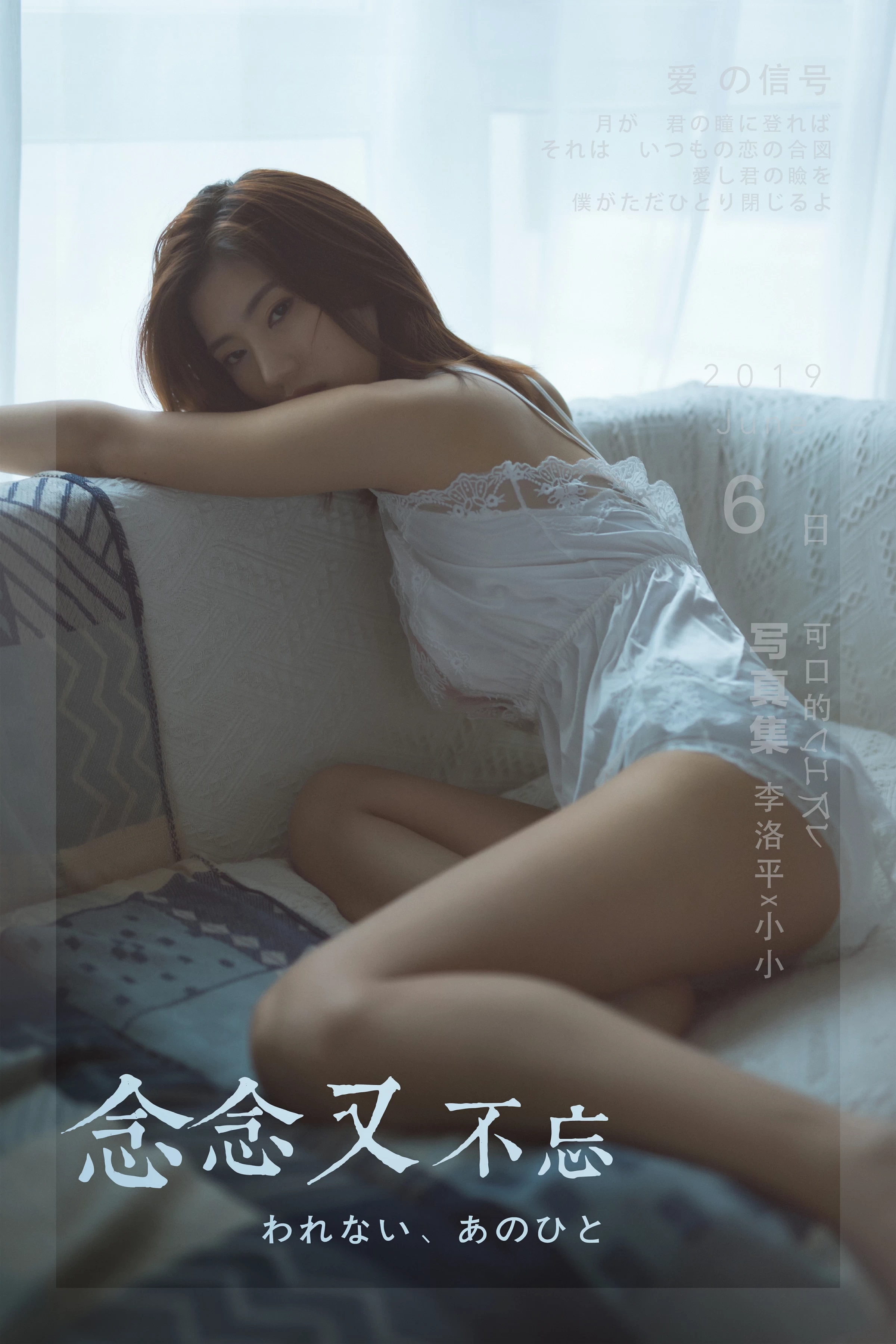 [YALAYI雅拉伊]No.397 念念又不忘 小小 白色吊带蕾丝睡衣性感私房写真集第1张