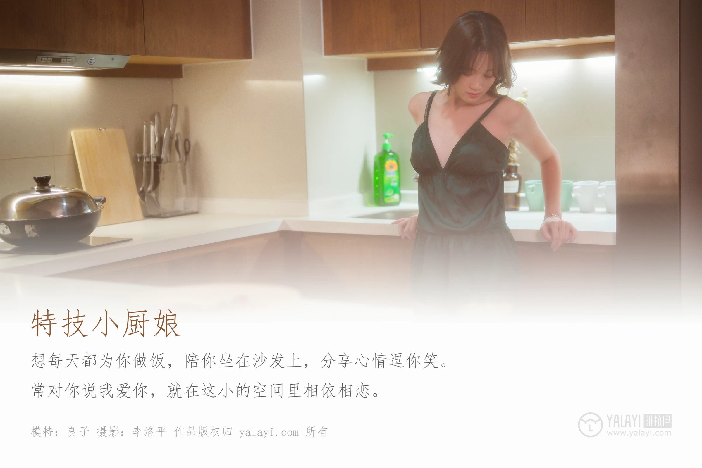 [YALAYI雅拉伊]Vol.412 特技小厨娘 良子 吊带睡衣加蕾丝短裤性感私房写真集第1张