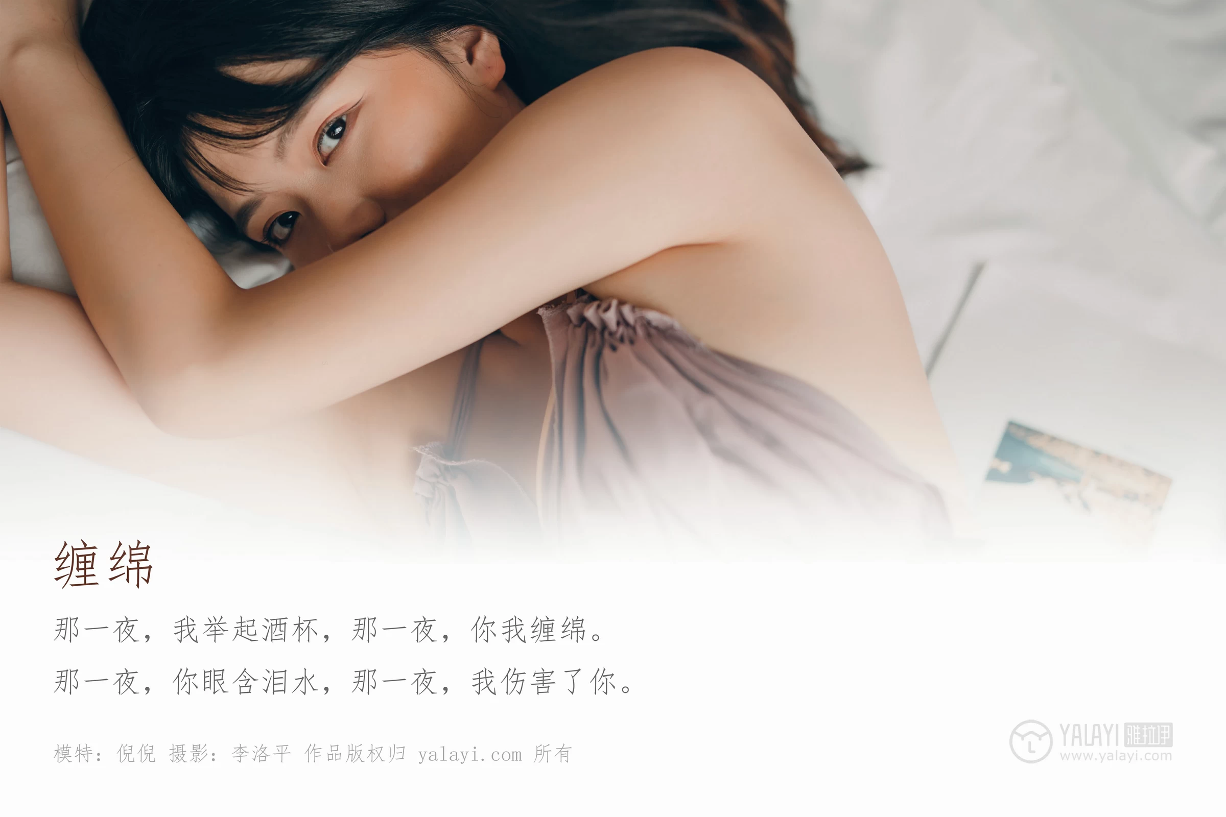 [YALAYI雅拉伊]Vol.414 缠绵 倪倪 棕色吊带睡衣裙居家性感私房写真集第1张