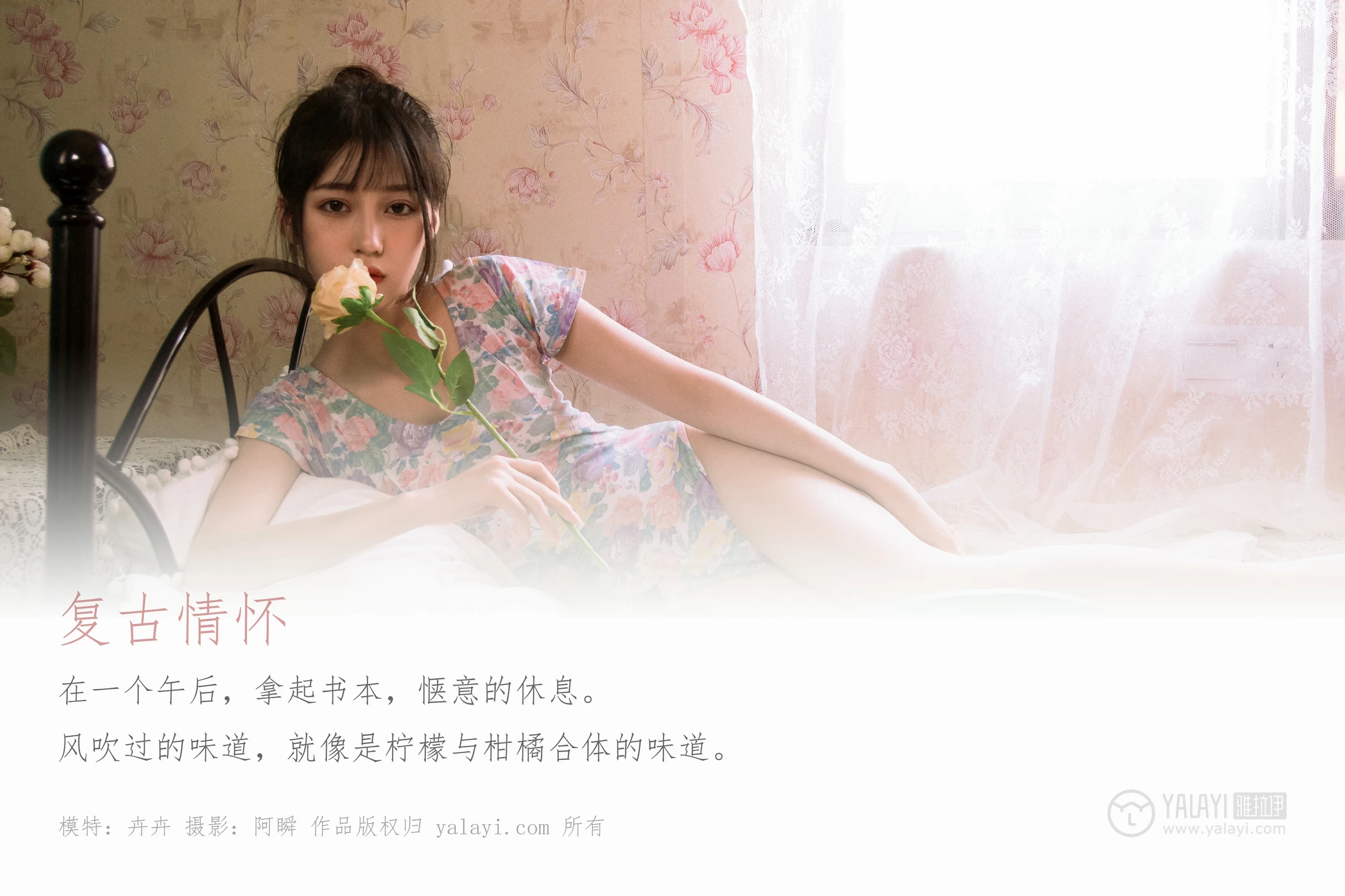 [YALAYI雅拉伊]Vol.433 复古情怀 卉卉 碎花连体衣居家性感私房写真集第1张