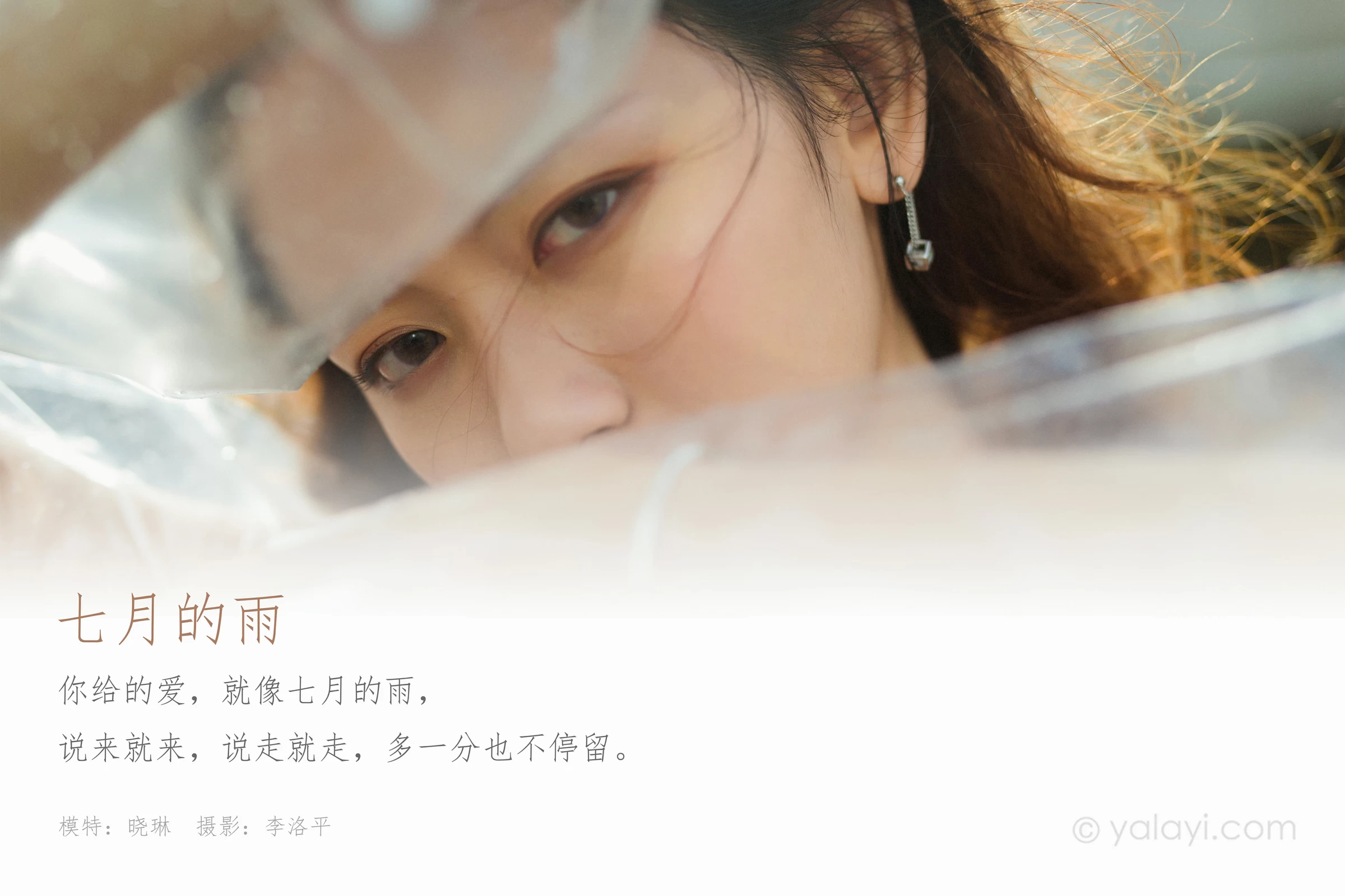 [YALAYI雅拉伊]NO.676 《七月的雨》 晓琳 黑色蕾丝内衣性感私房写真集第1张