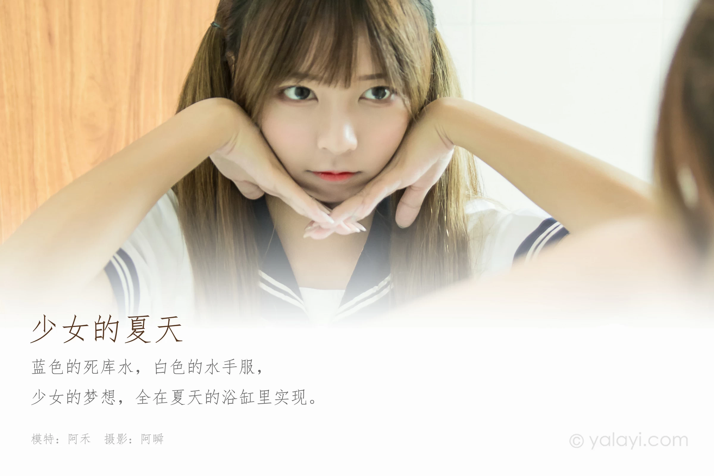 [YALAYI雅拉伊]NO.681 《少女的夏天》 阿禾 JK水手制服加蓝色紧身连体体操服性感私房写真集第1张