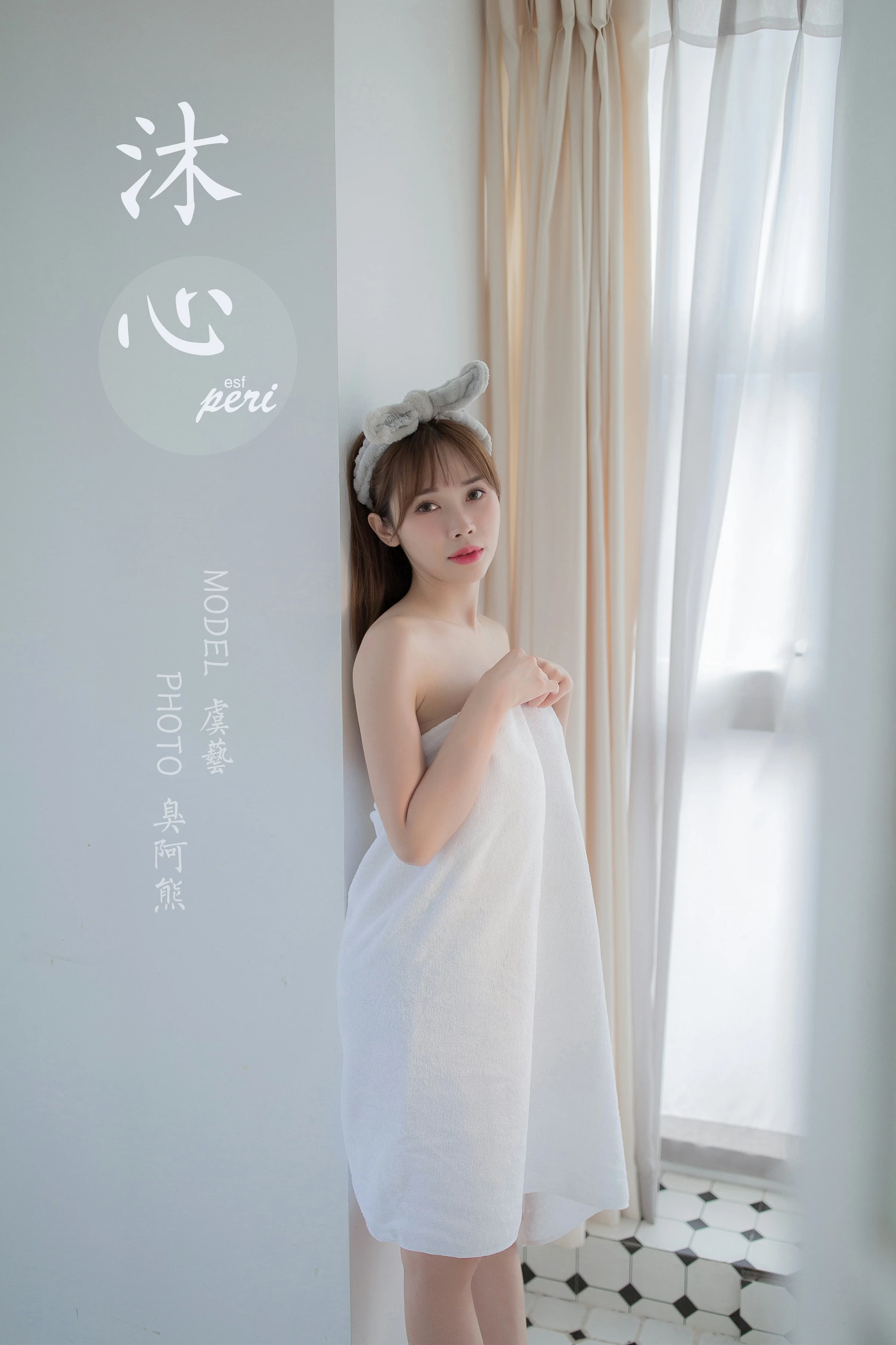 [YALAYI雅拉伊]NO.708 《沐心》 虞艺 白色浴袍居家性感私房写真集第14张