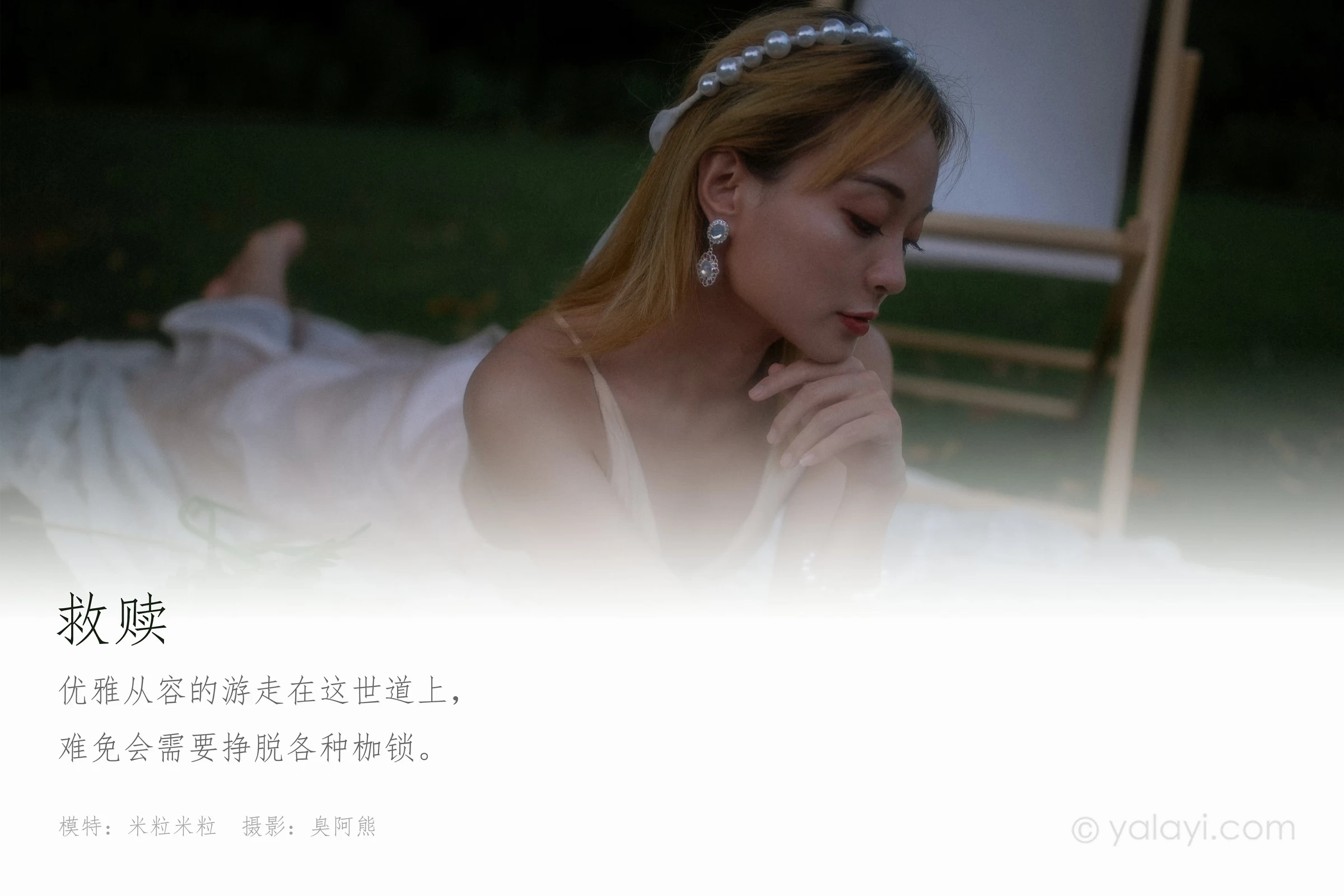 [YALAYI雅拉伊]NO.695 《救赎》 米粒米粒 粉色吊带连衣裙写真第1张