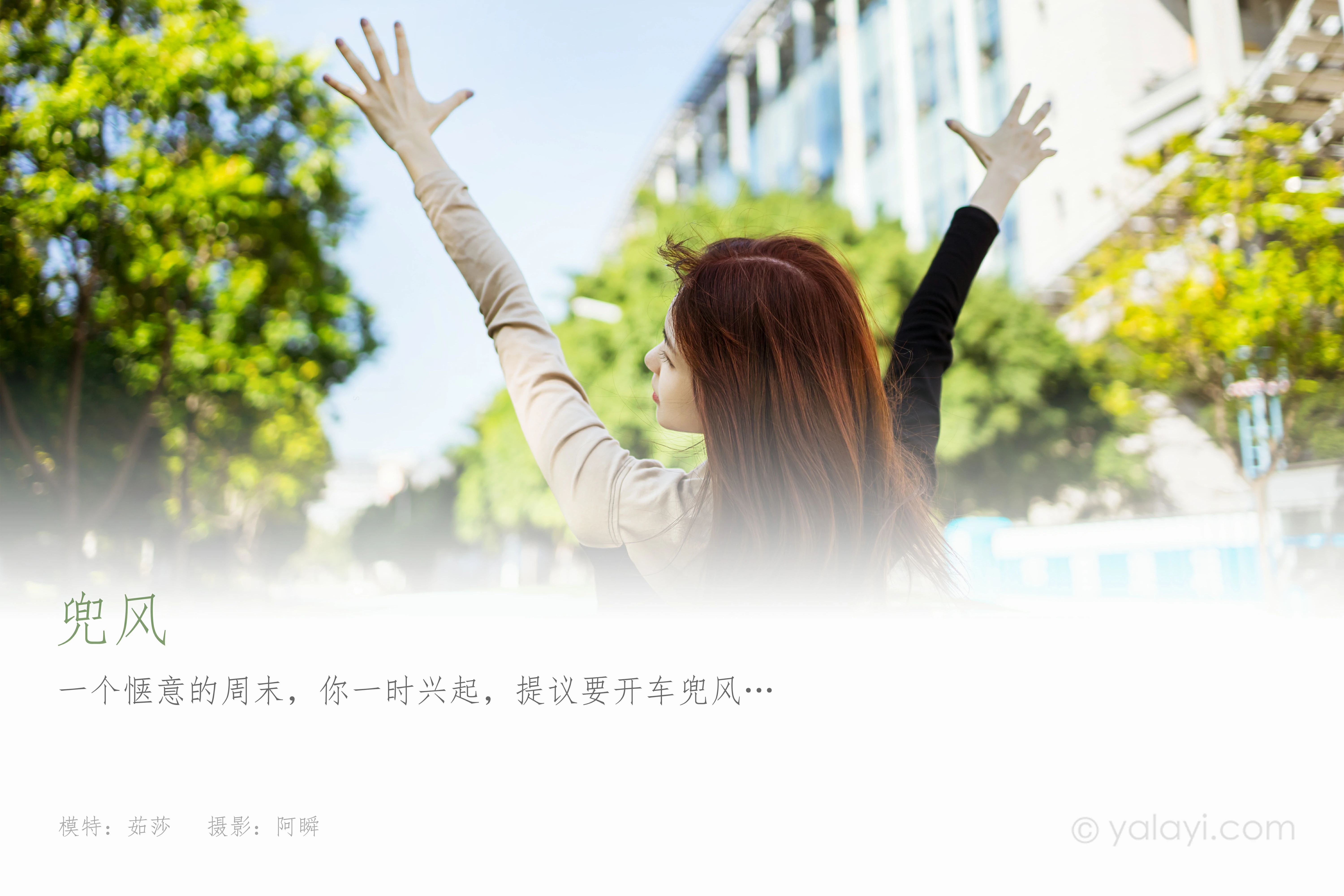 [YALAYI雅拉伊]2021.11.10 兜风 茹莎 黑色连身礼服裙性感写真集第1张