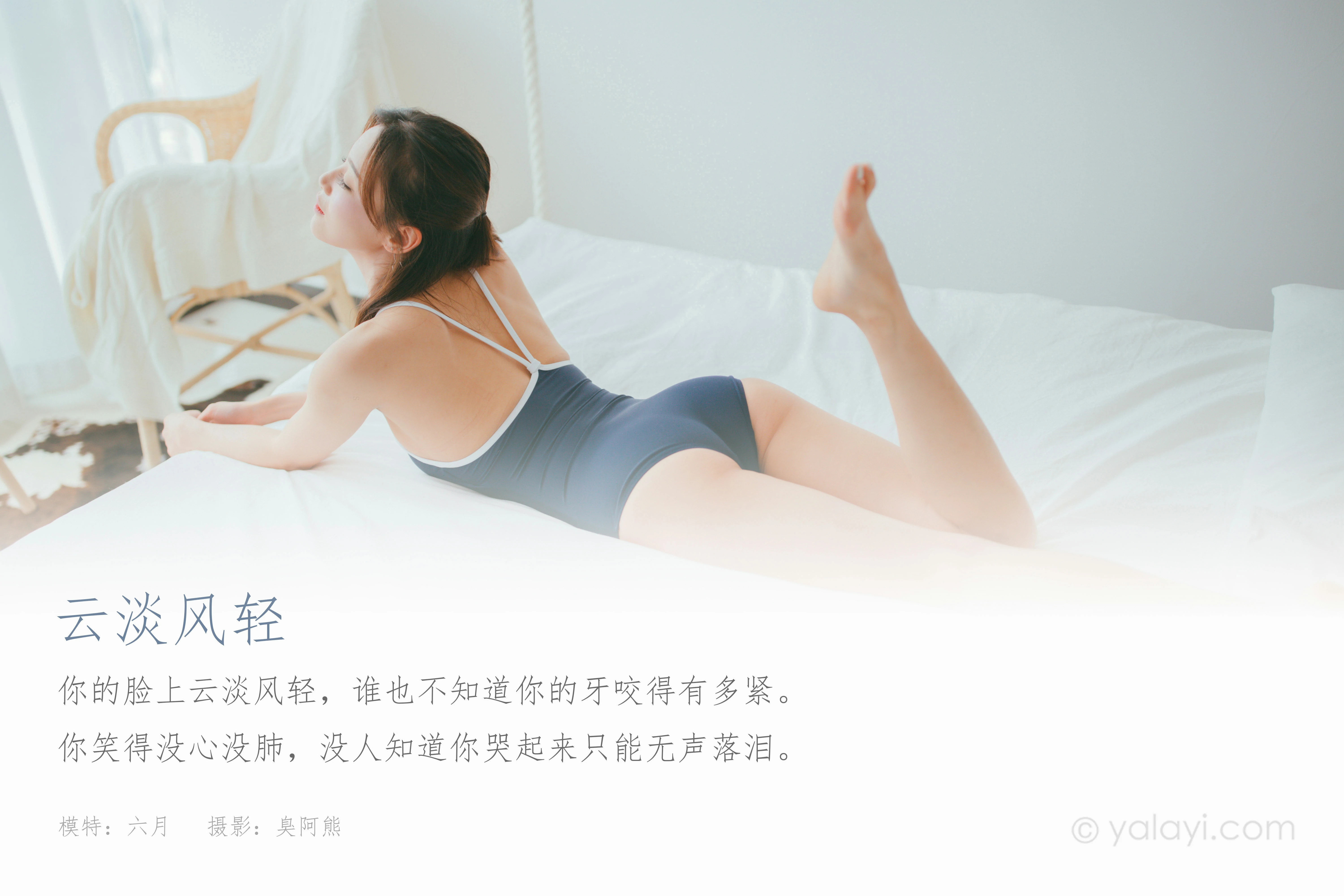 [YALAYI雅拉伊]NO.808 云淡风轻 六月 蓝色体操制服与白色情趣内衣性感写真集第1张