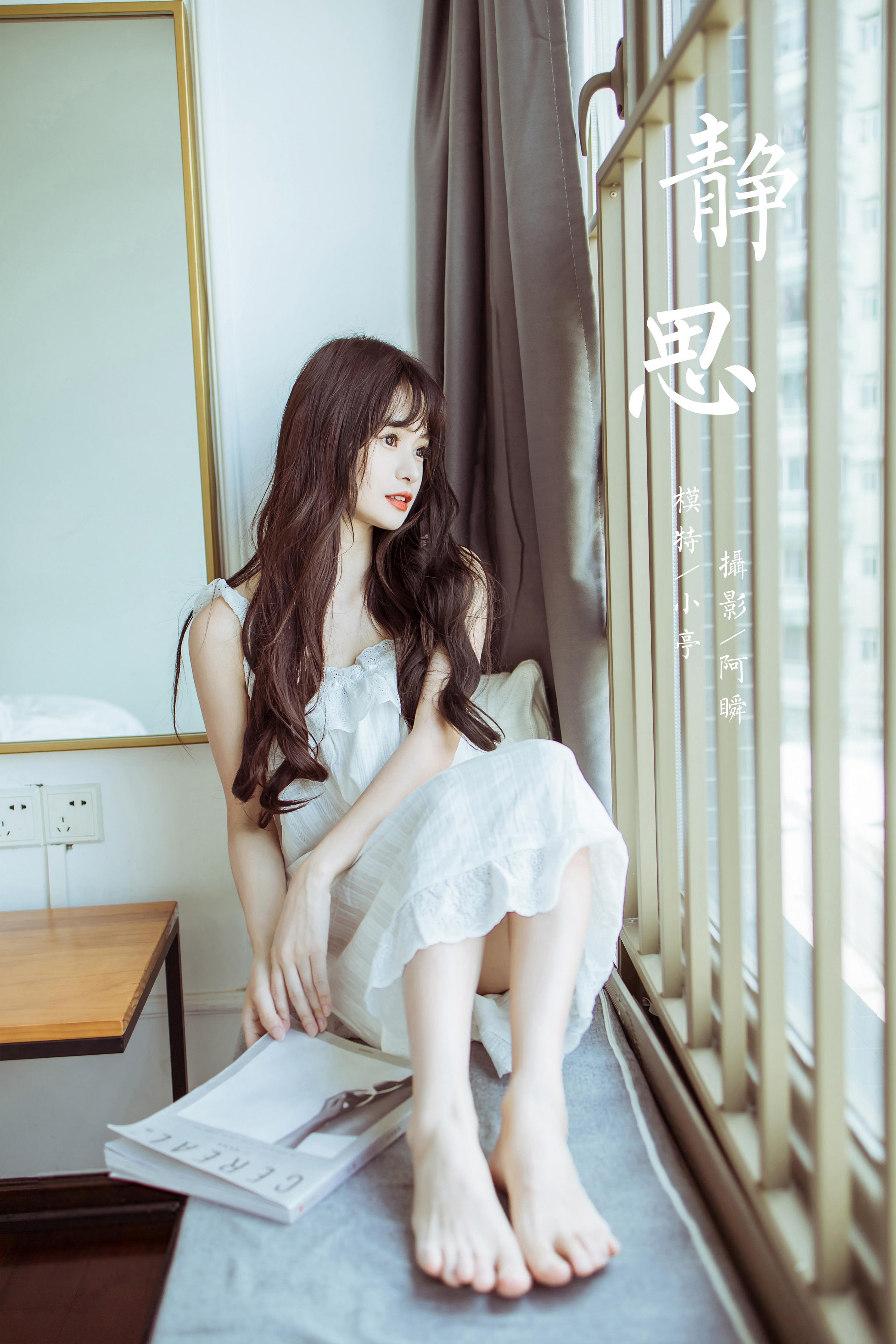 [YALAYI雅拉伊]2022.09.09 静思 小亭 白色蕾丝连衣裙与美腿玉足居家清纯写真集第16张