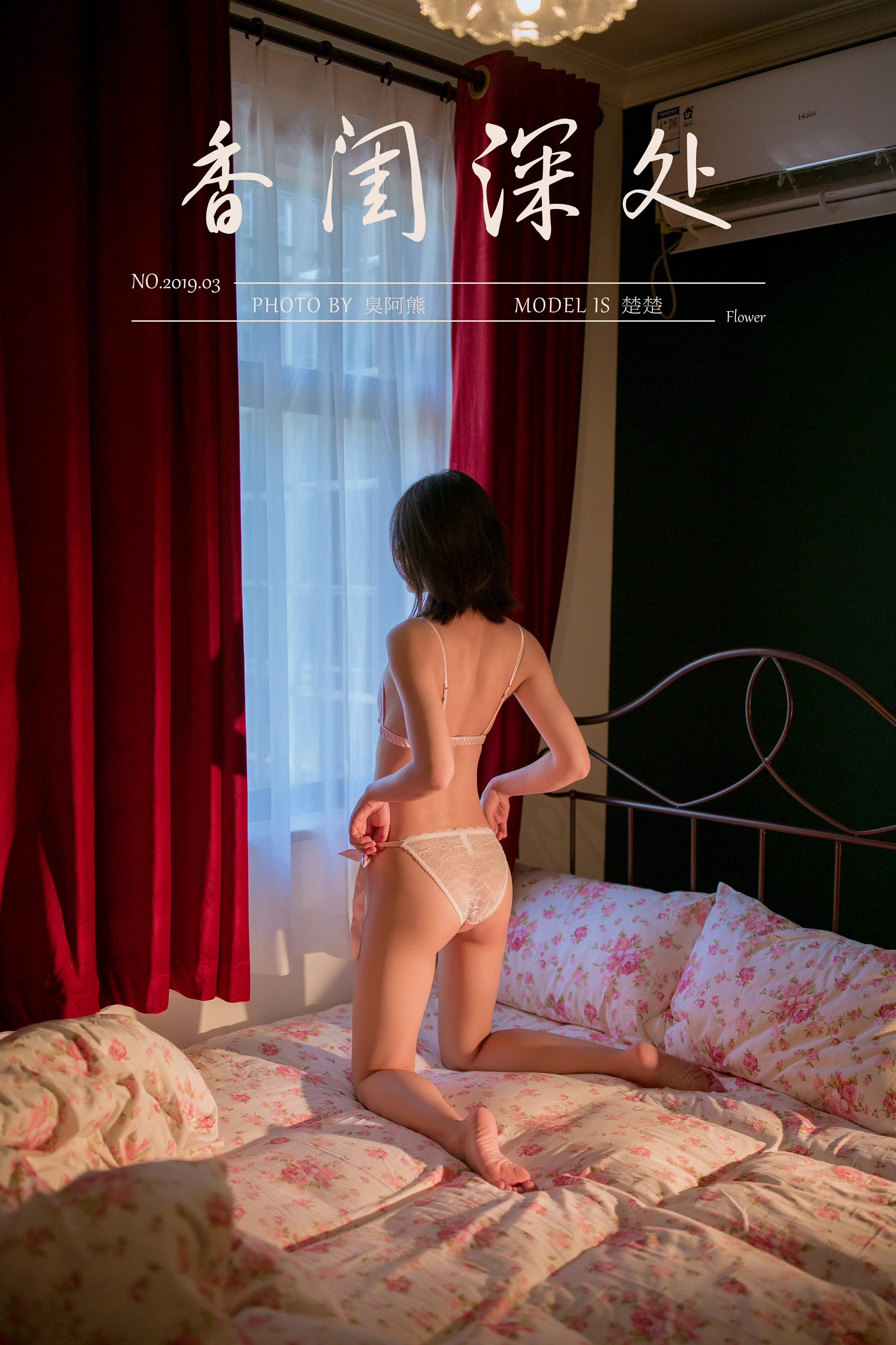 [YALAYI雅拉伊]Vol.447 香闺深处 楚楚 粉色蕾丝情趣内衣性感私房写真集第1张