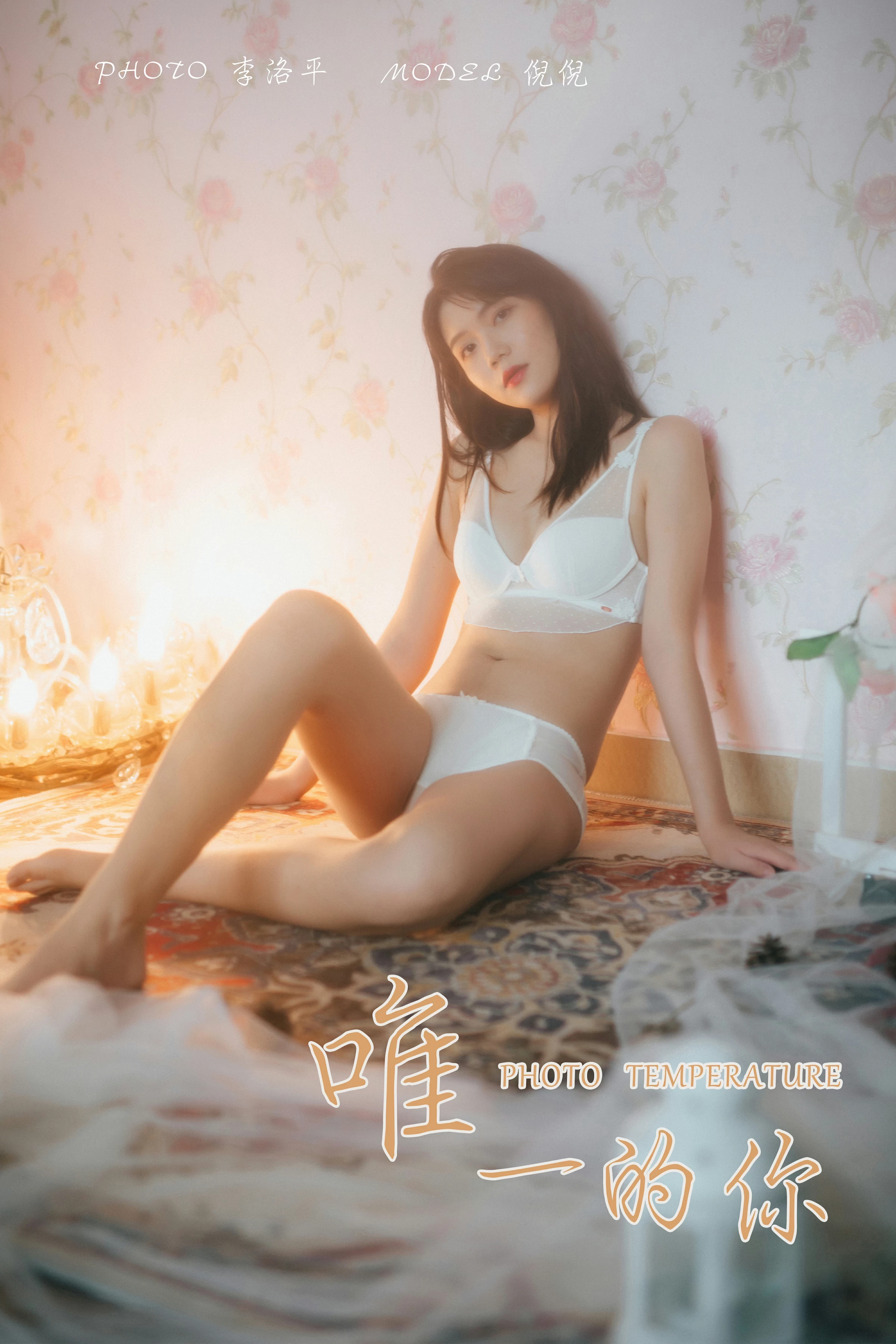 [YALAYI雅拉伊]Vol.451 唯一的你 倪倪 白色透视情趣内衣性感私房写真集第1张