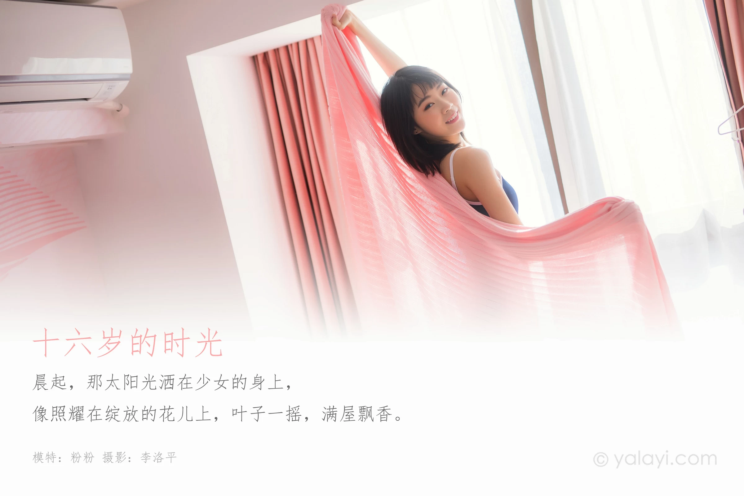 [YALAYI雅拉伊]Vol.552 十六岁的时光 粉粉 蓝色连体运动内衣性感私房写真集第1张