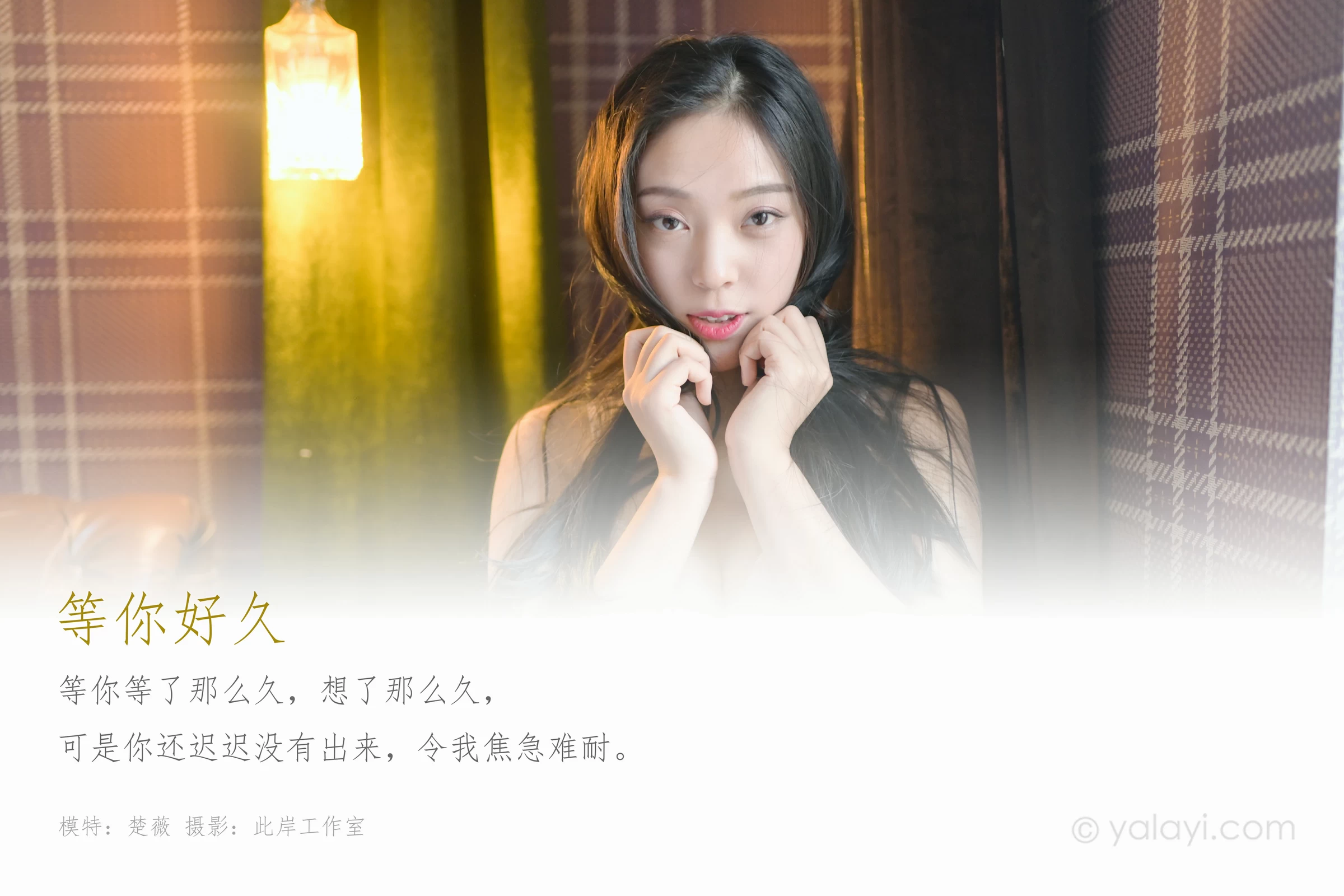 [YALAYI雅拉伊]Vol.553 等你好久 楚薇 白色蕾丝内衣加透视情趣内裤性感私房写真集第1张