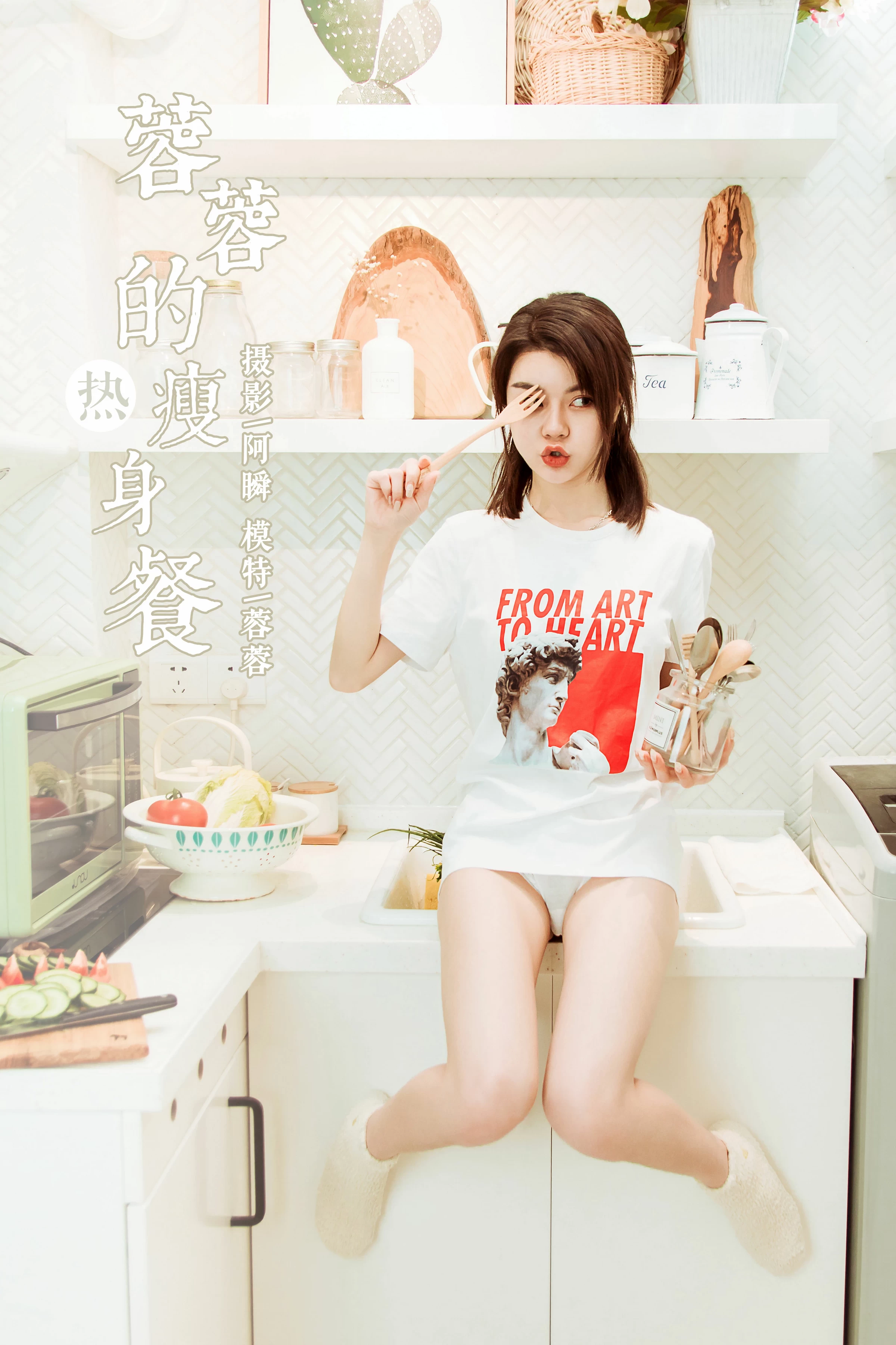 [YALAYI雅拉伊]Vol.554 蓉蓉的瘦身餐 白色短袖加白色蕾丝内裤性感私房写真集第1张