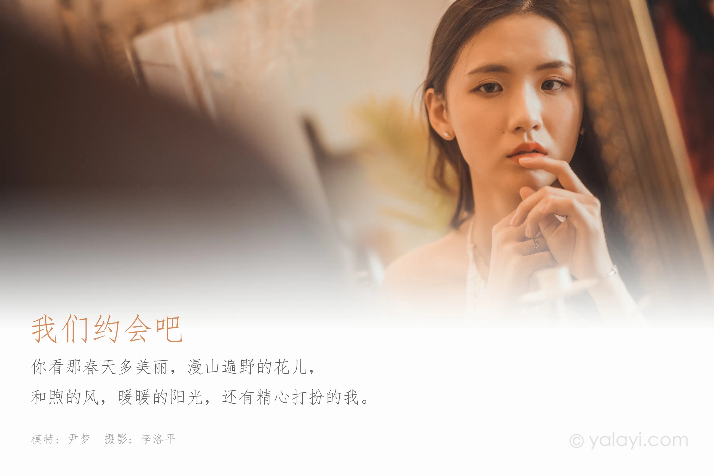 [YALAYI雅拉伊]NO.614 《我们约会吧》 尹梦 白色镂空内衣加灰色短裙性感私房写真集第1张