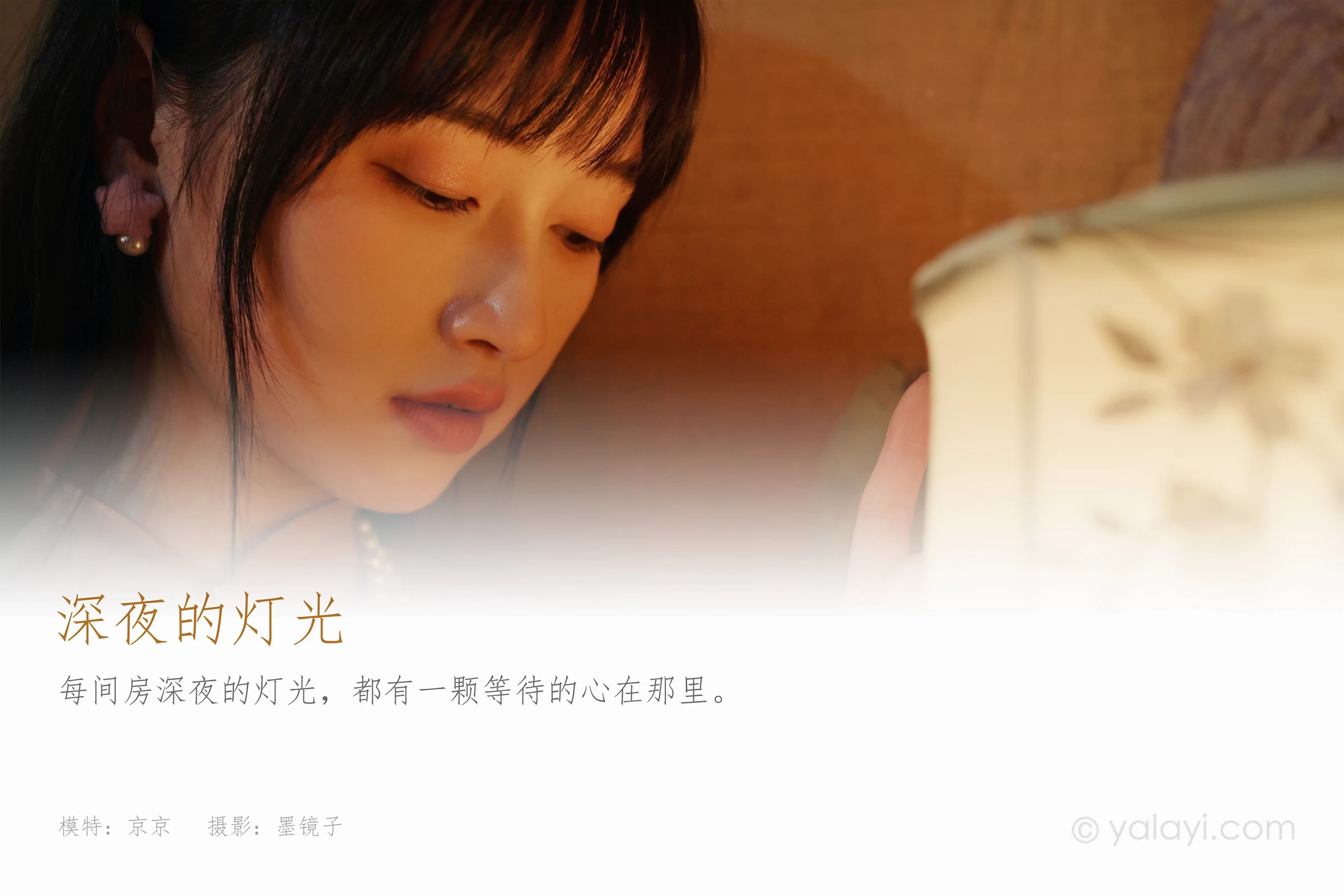 [YALAYI雅拉伊]2022.01.19 深夜的灯光 京京 粉色宽松旗袍裙民国风写真第1张