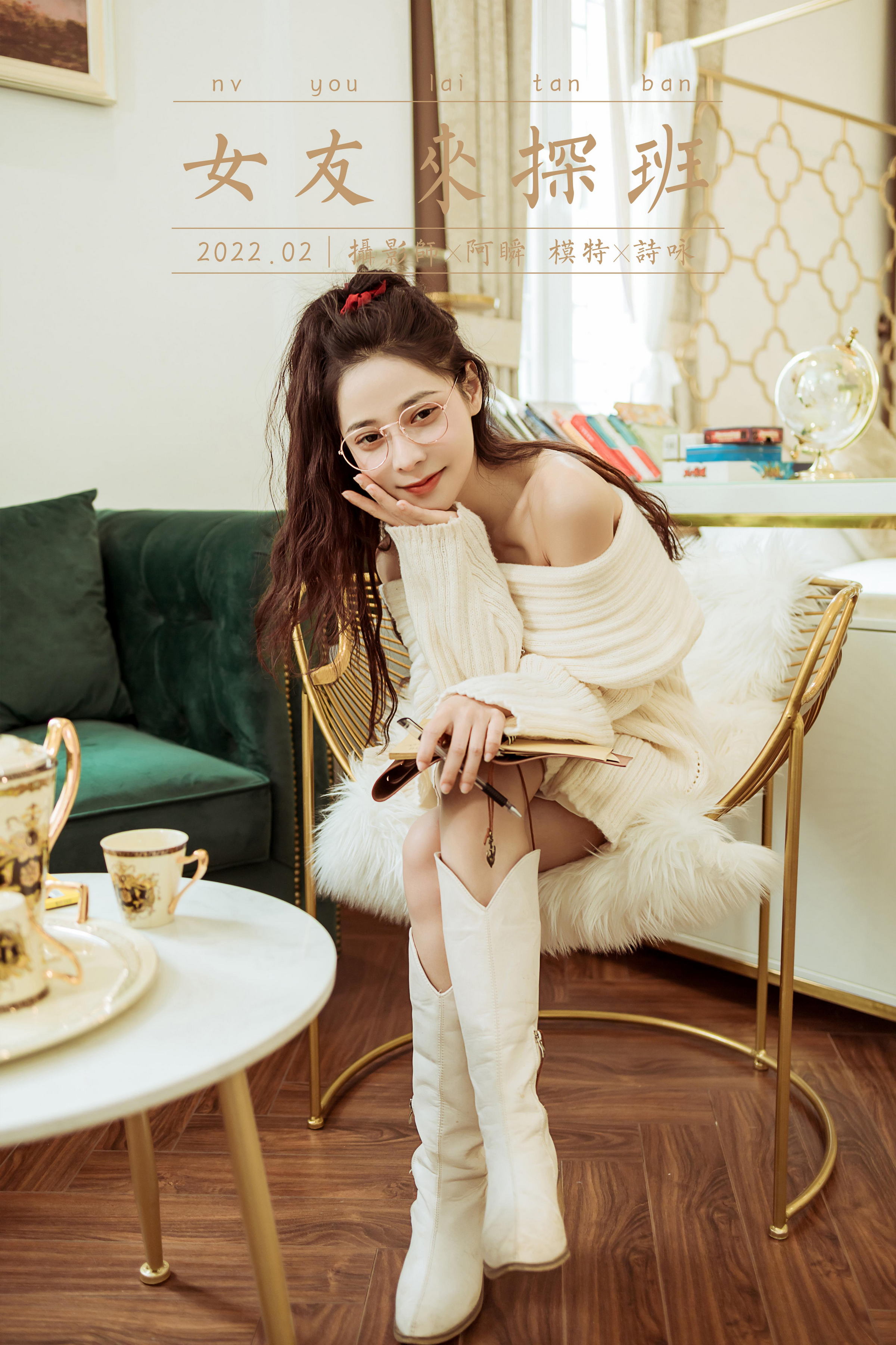 [YALAYI雅拉伊]2022.02.22 女友来探班 诗咏 白色抹胸上衣加白色长筒靴性感私房写真集第14张