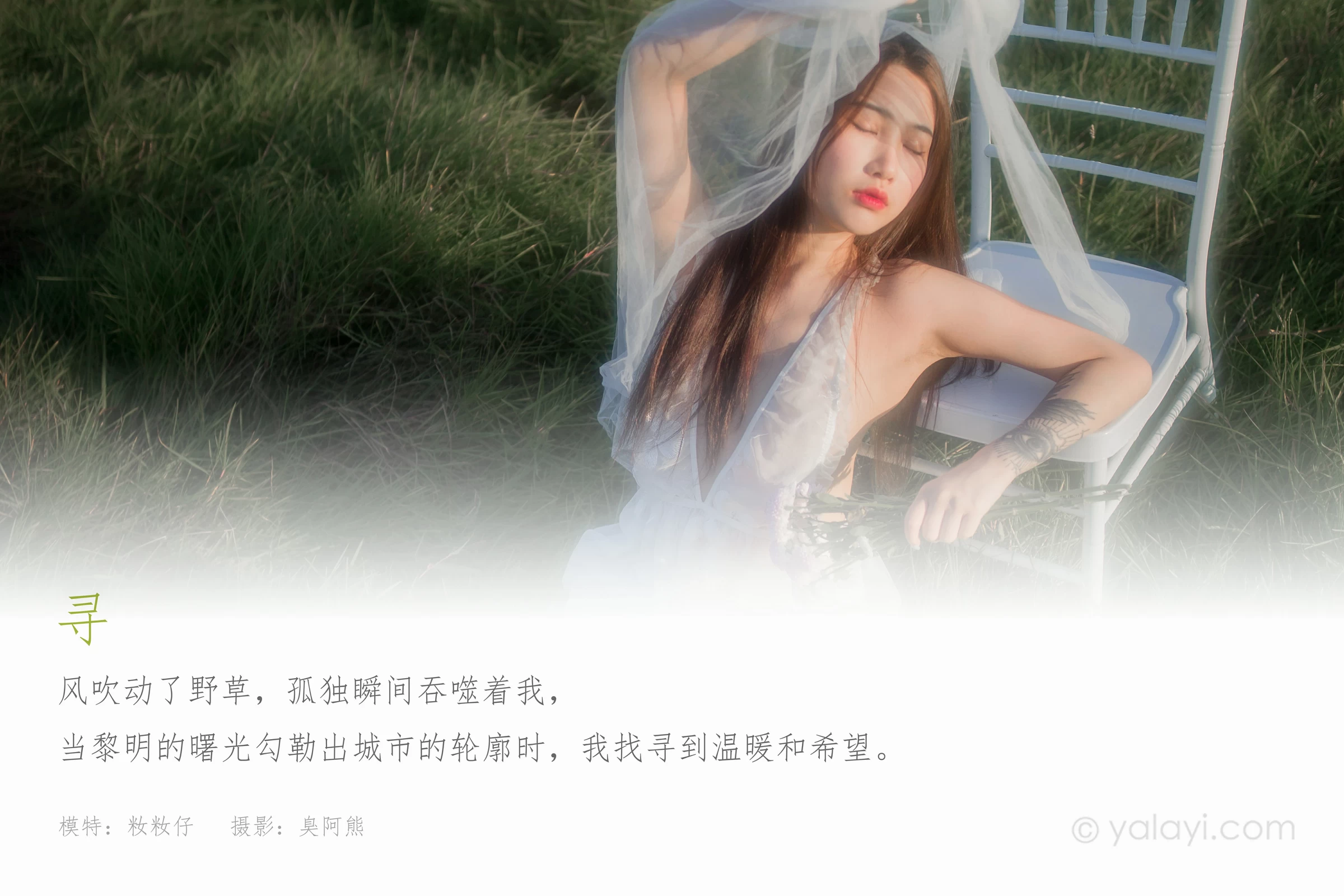 [YALAYI雅拉伊]NO.732 《寻》 籹籹仔 白色透视情趣婚纱性感私房写真集第1张