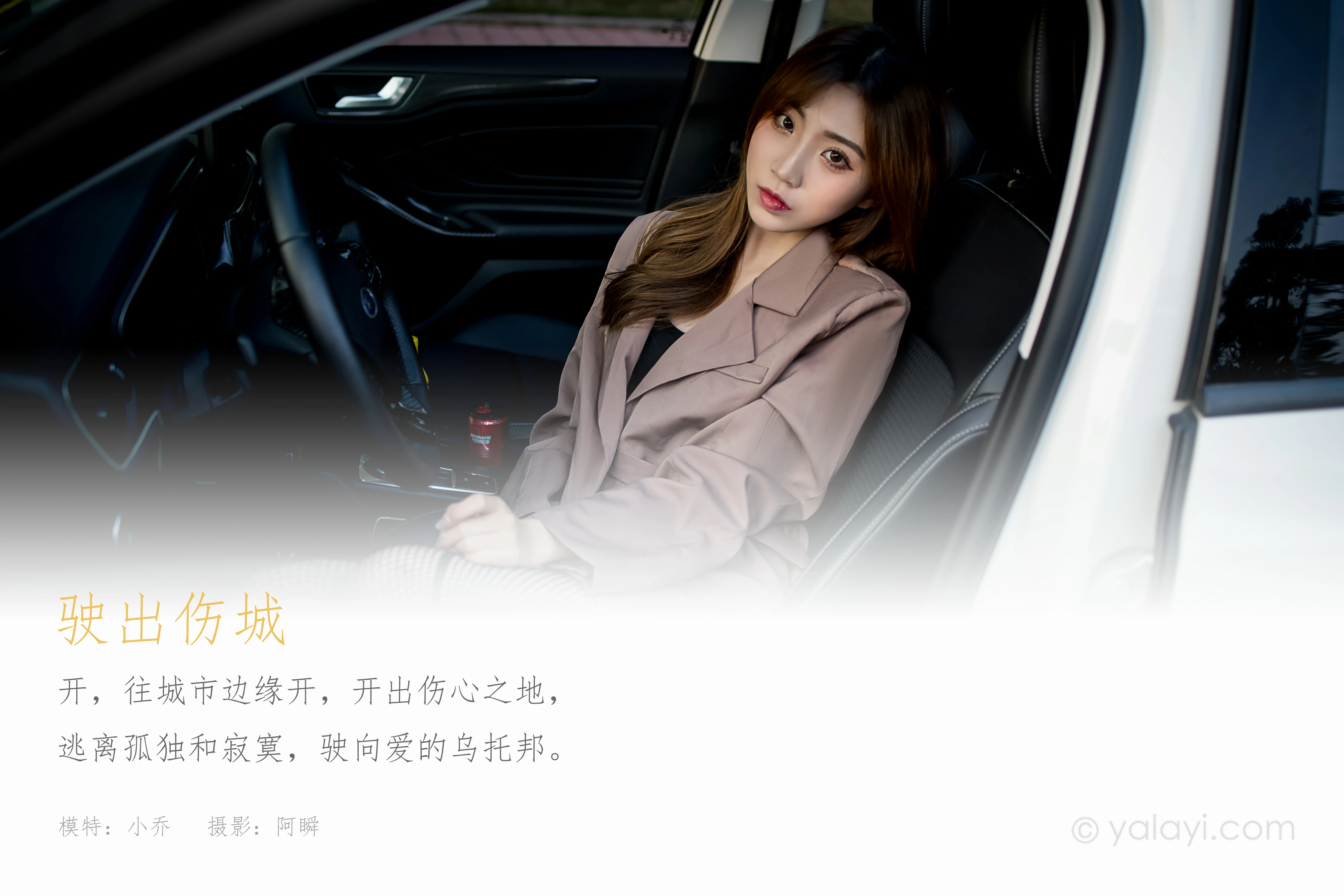 [YALAYI雅拉伊]NO.773 驶出伤城 小乔 粉色连身风衣加黑色情趣渔网袜性感写真集第1张