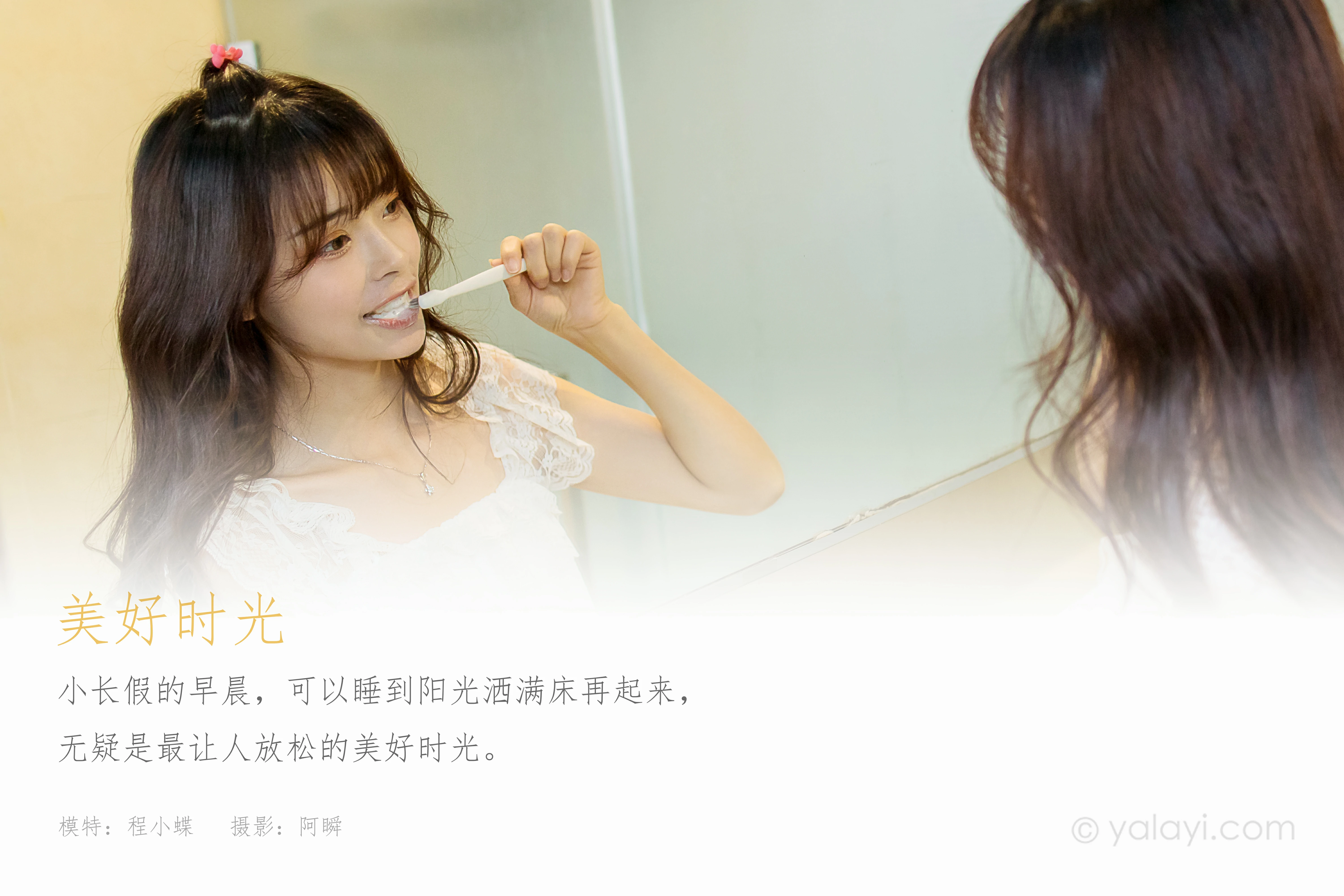 [YALAYI雅拉伊]NO.786 美好时光 程小蝶 白色蕾丝睡衣加短裤性感私房写真集第1张