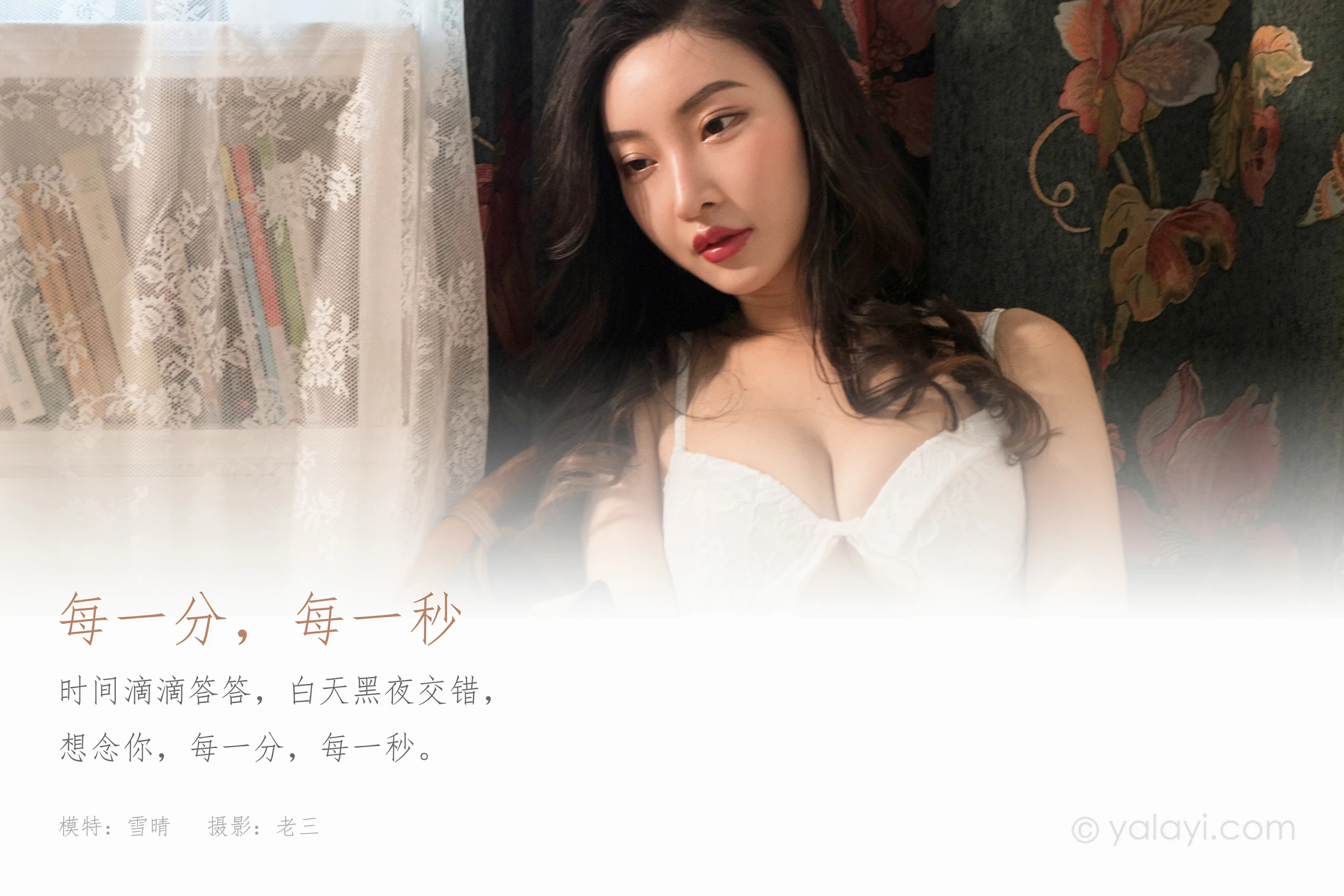 [YALAYI雅拉伊]NO.749 《每一分，每一秒》 赵雪晴 白色连体内衣性感私房写真集第1张