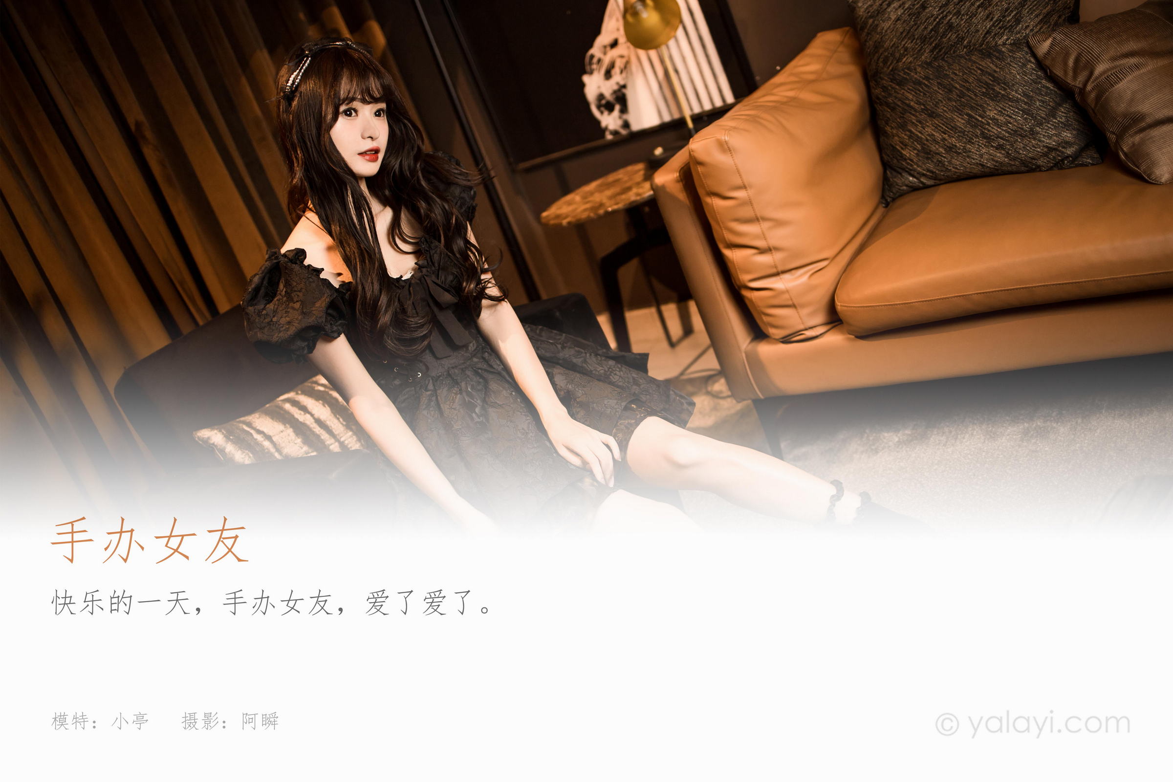 [YALAYI雅拉伊]2022.10.17 手办女友 小亭 黑色蕾丝连衣裙加黑色丝袜美腿清纯写真集第1张