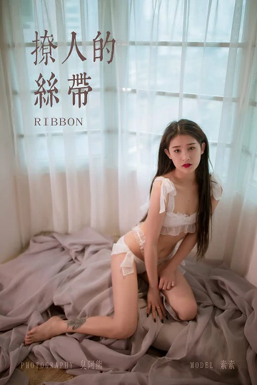 [YALAYI雅拉伊]Vol.510 撩人的丝带 素素 白色透视情趣内衣性感私房写真集