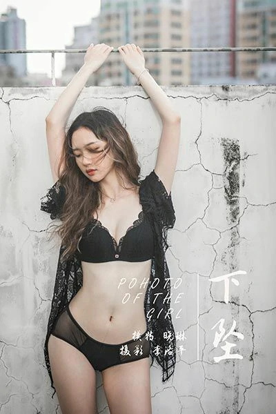 [YALAYI雅拉伊]Vol.590 下坠 晓琳 黑色透视镂空睡衣加黑色蕾丝内衣性感私房写真集