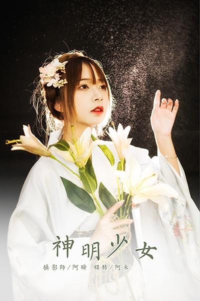 [YALAYI雅拉伊]NO.747 《神明少女》 阿禾 白色和服与蕾丝婚纱性感私房写真集